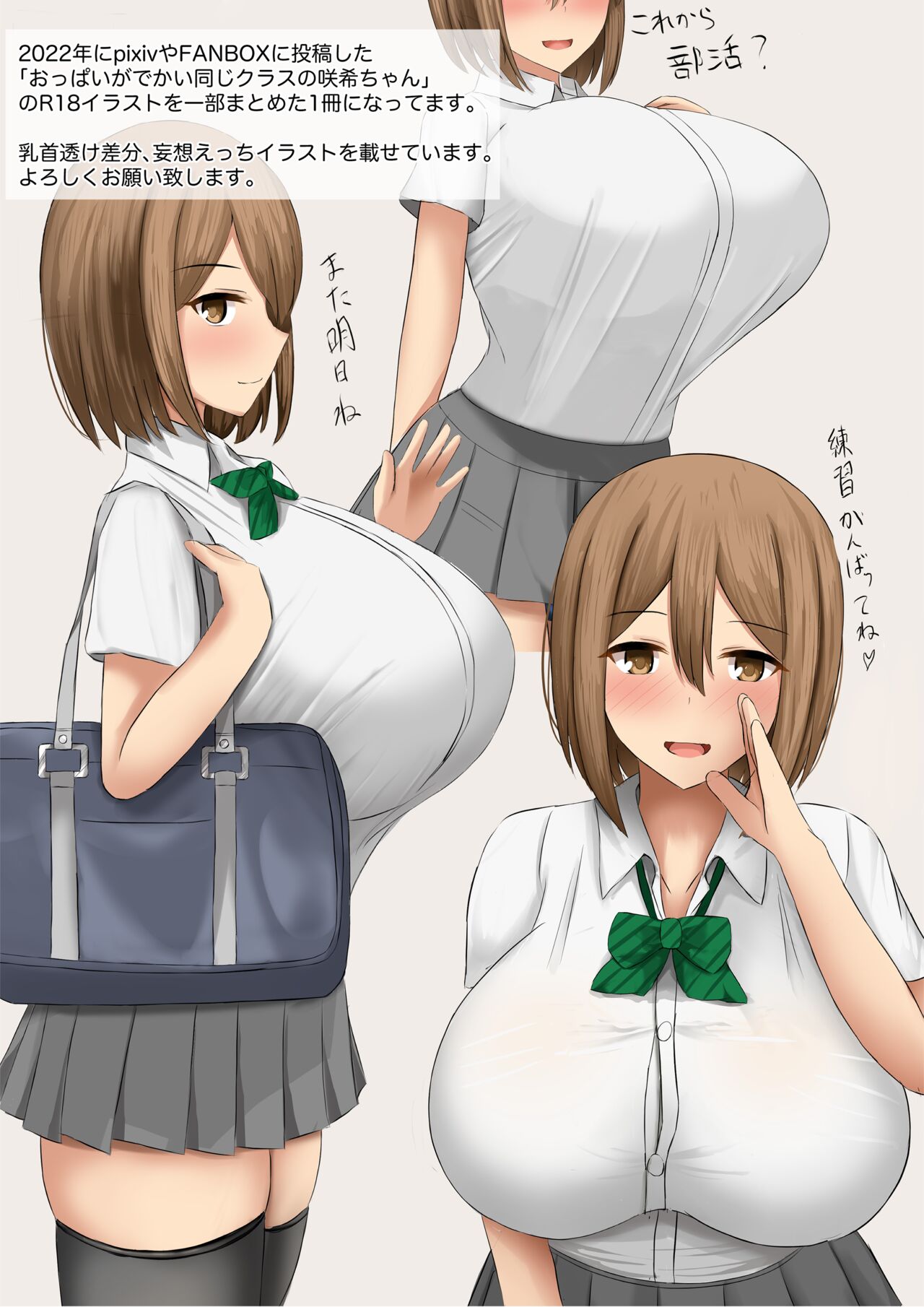 おっぱいがでかい同じクラスの咲希ちゃん 妄想本 - Page 2