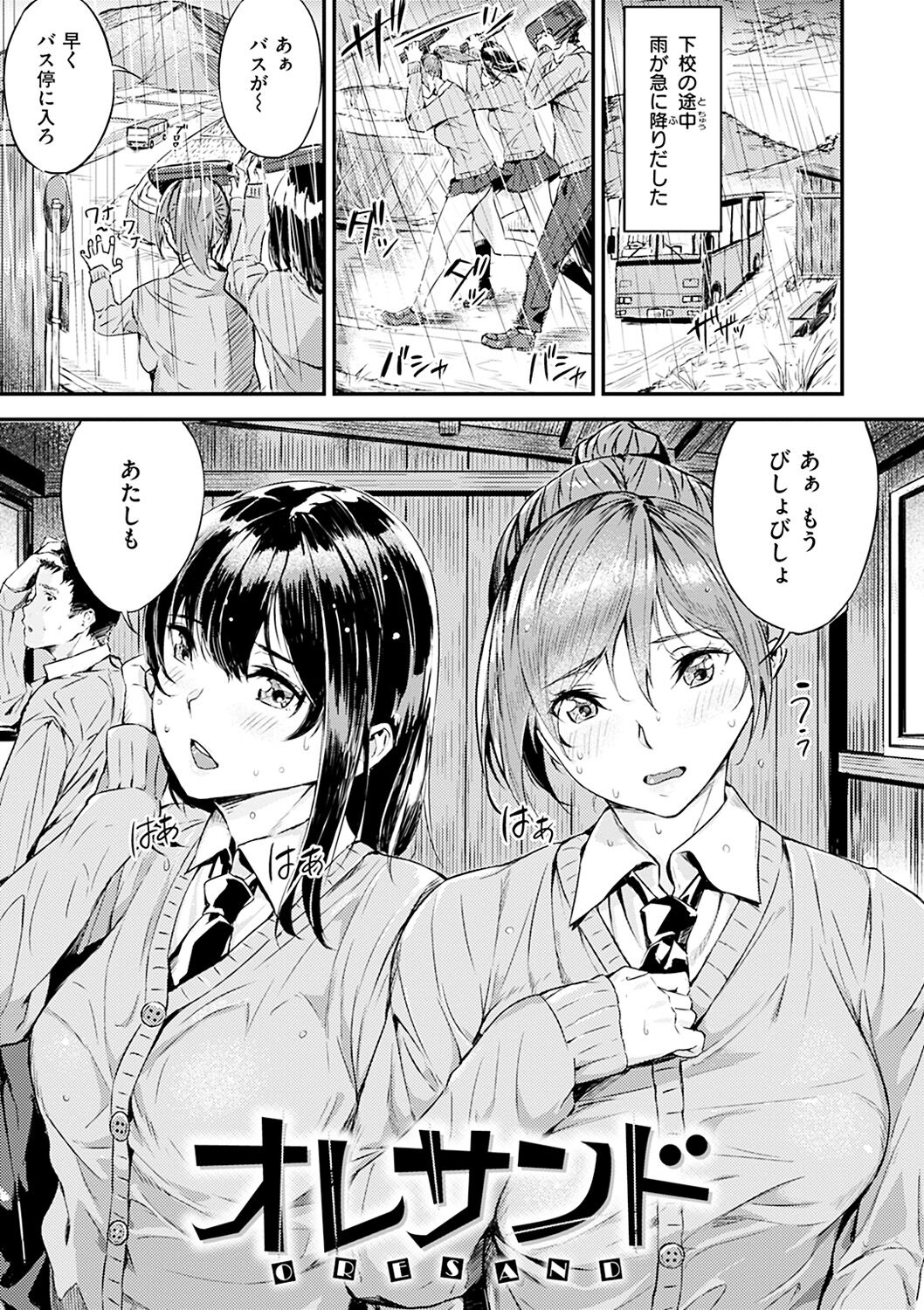 Hatsu Iki - The first orgasm - Page 27