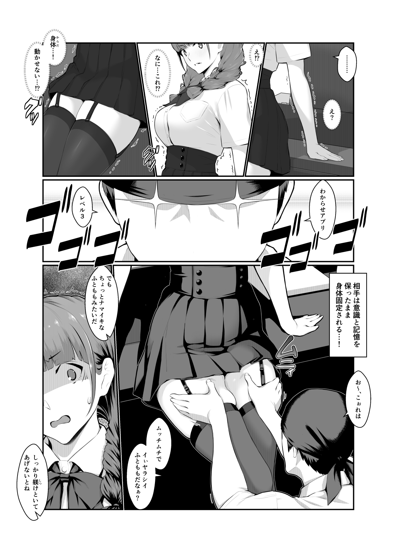 Wakarase Appli Z - Page 22