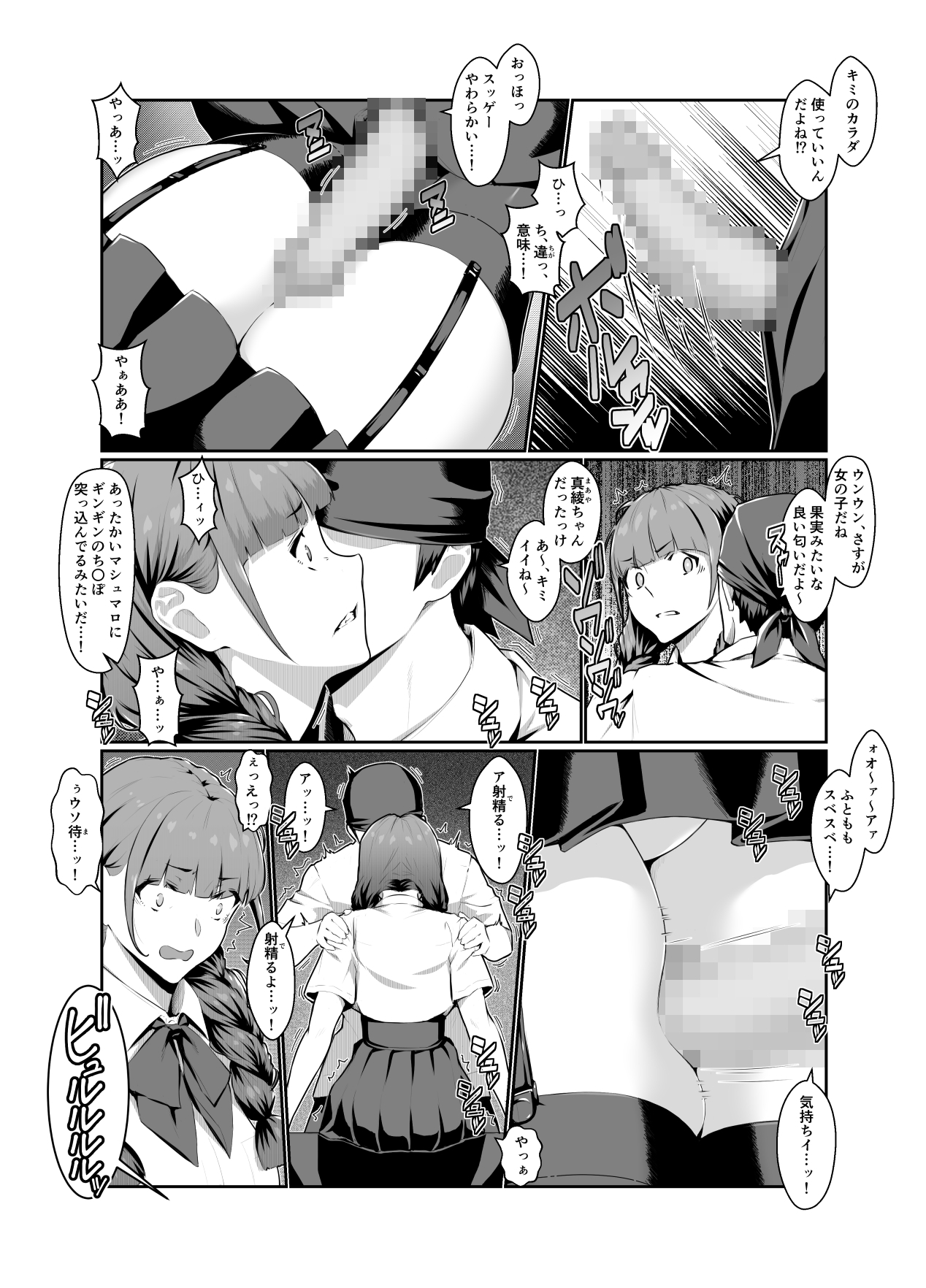 Wakarase Appli Z - Page 23