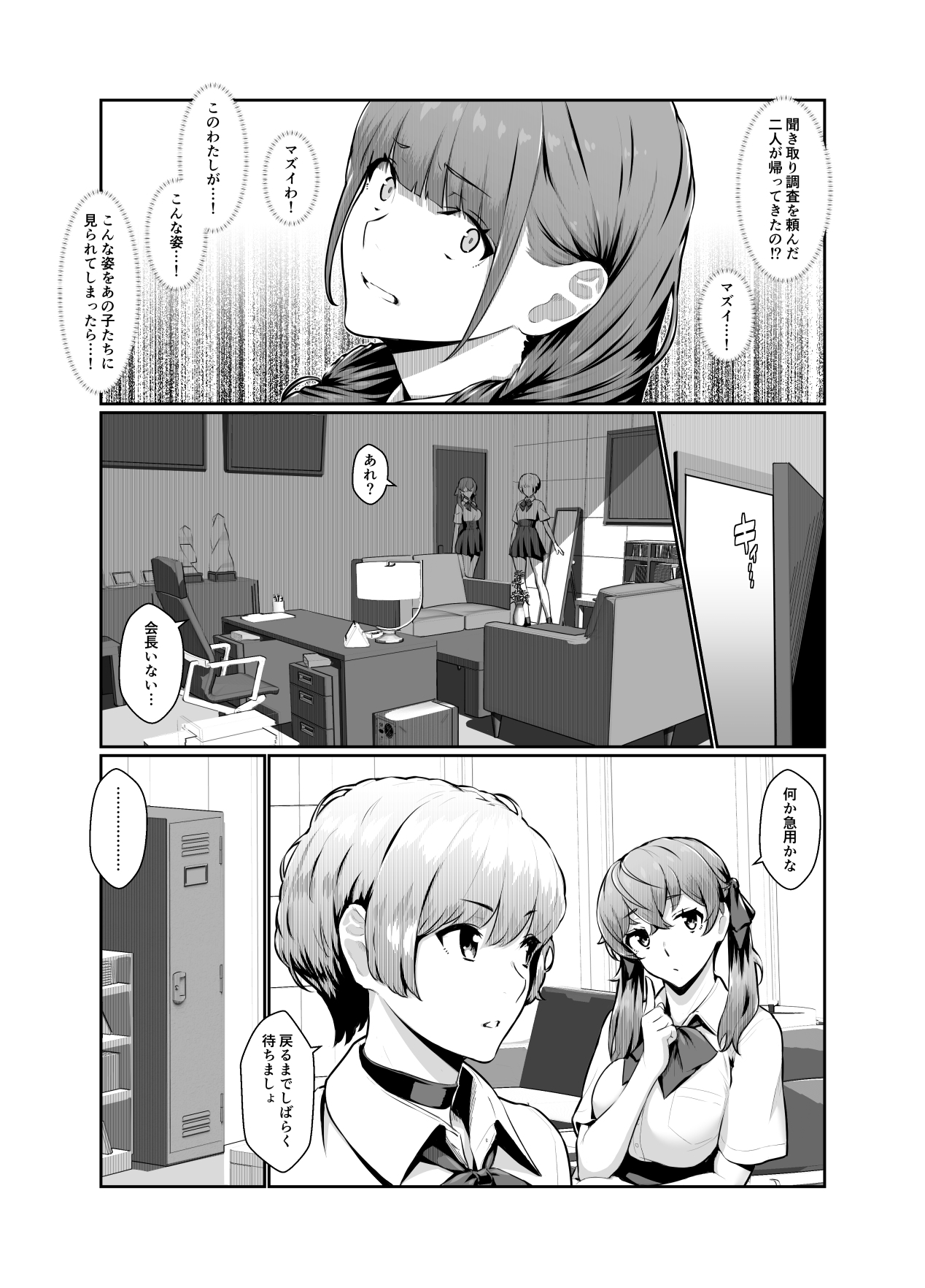 Wakarase Appli Z - Page 25