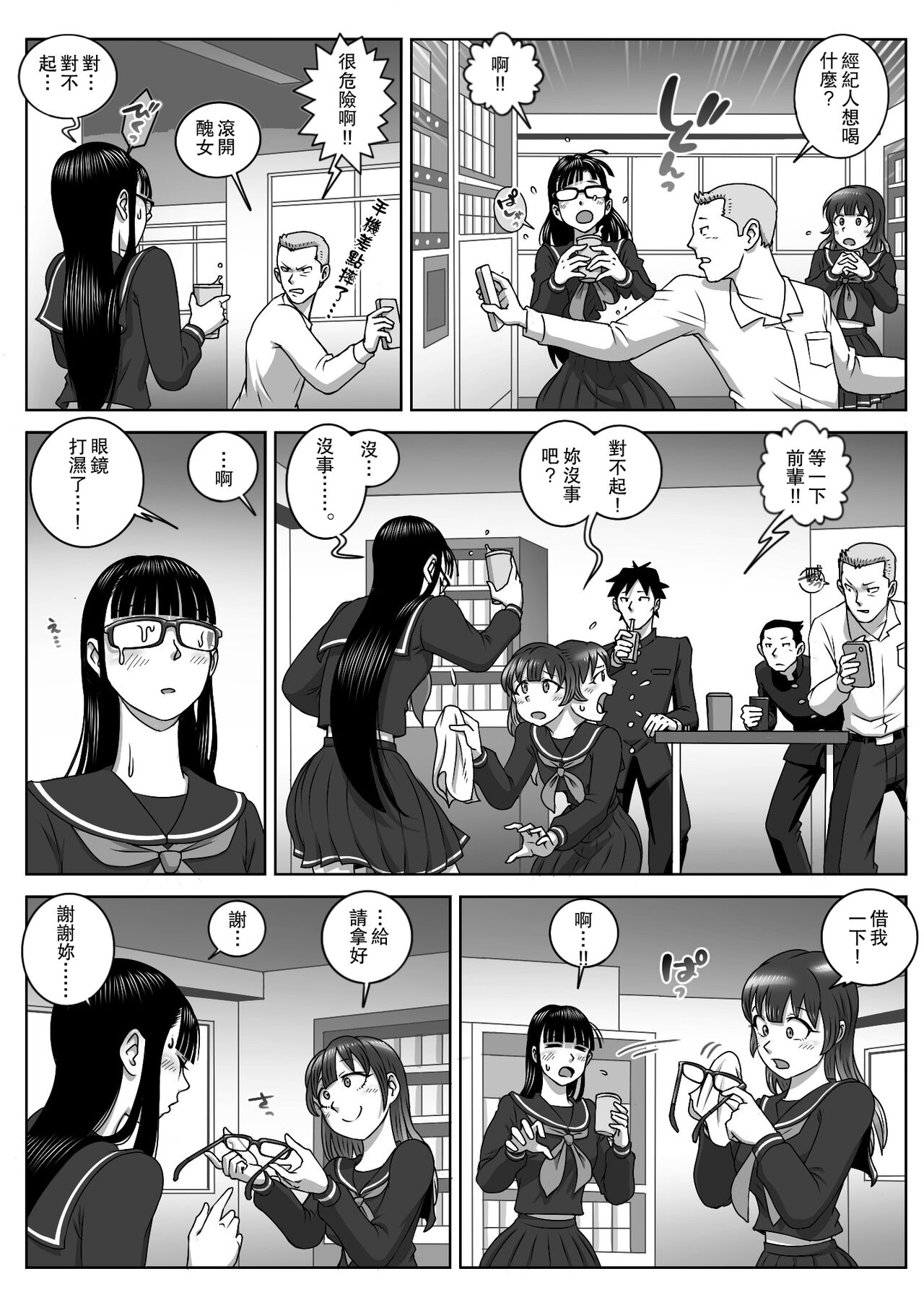 First Orgasm | 第一次的高潮 - Page 5