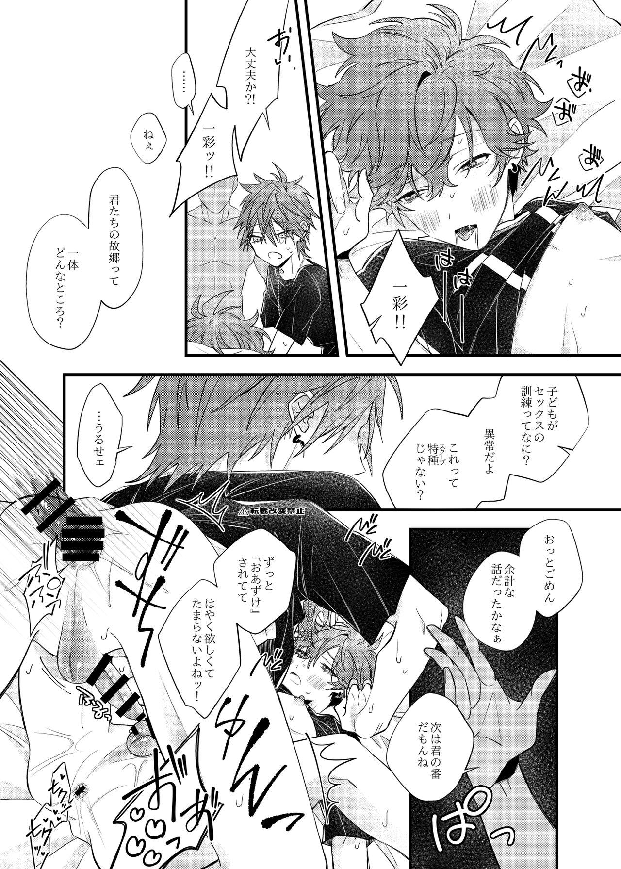 Yumemiru Anal - Page 10