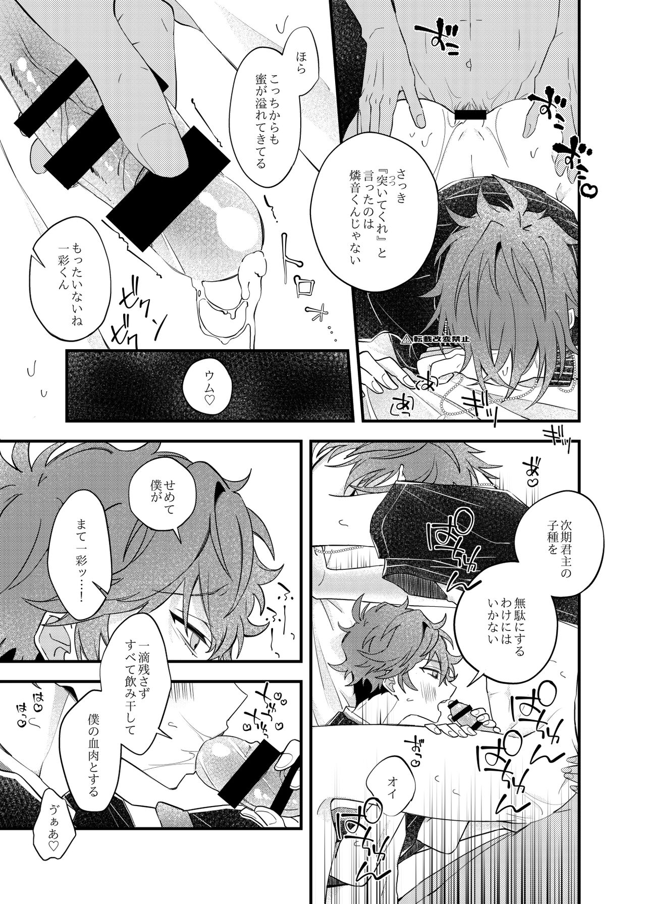 Yumemiru Anal - Page 13