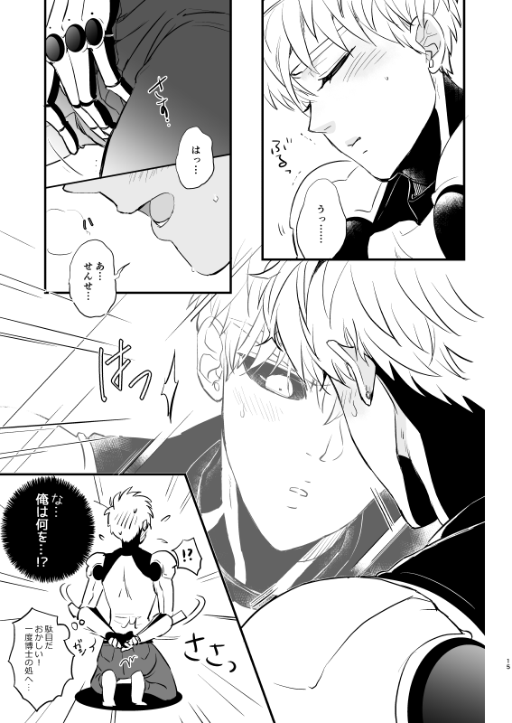 Yokubari Hoshigari - Page 14