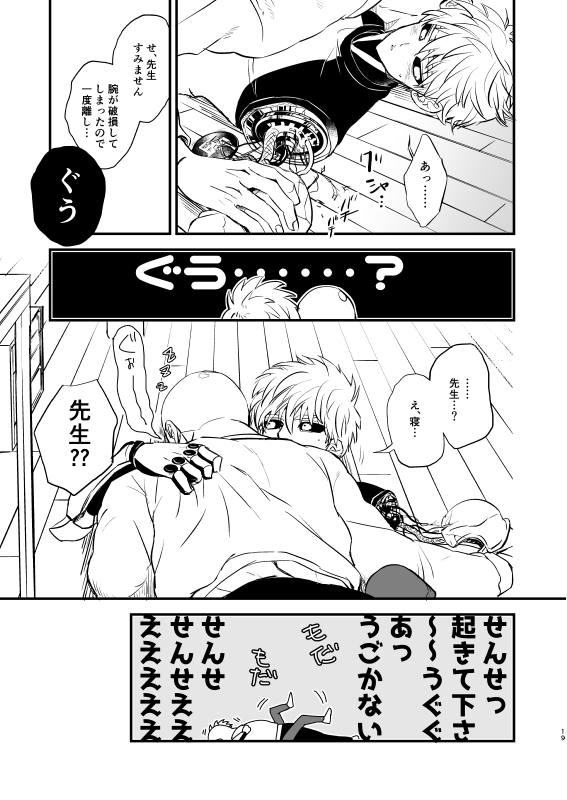 Yokubari Hoshigari - Page 18