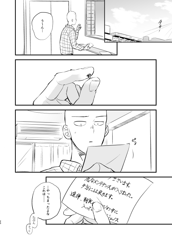 Yokubari Hoshigari - Page 19
