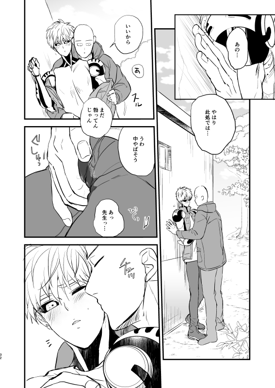 Yokubari Hoshigari - Page 31