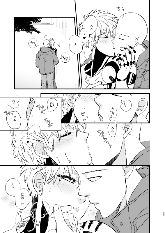 Yokubari Hoshigari - Page 32