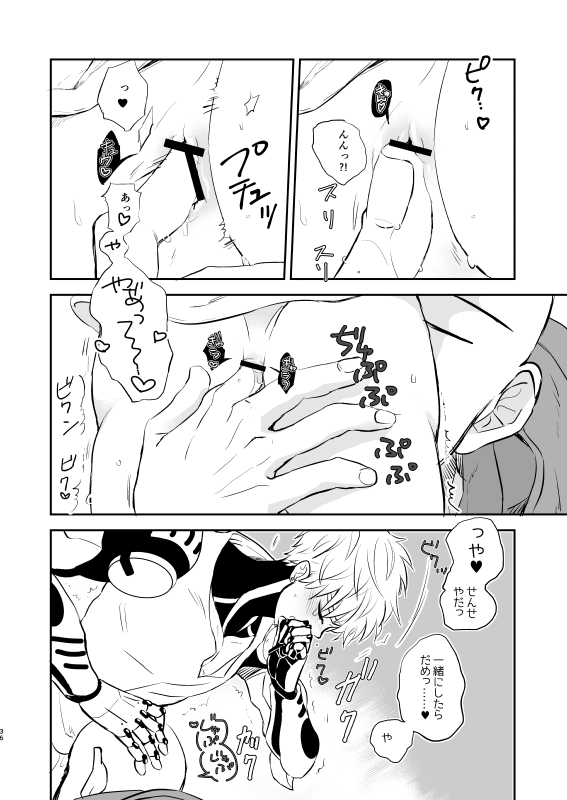 Yokubari Hoshigari - Page 35