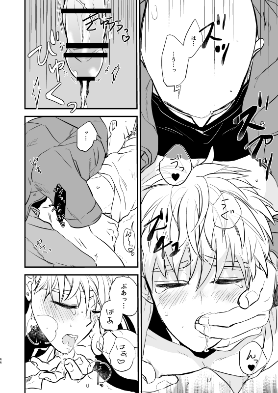 Yokubari Hoshigari - Page 43