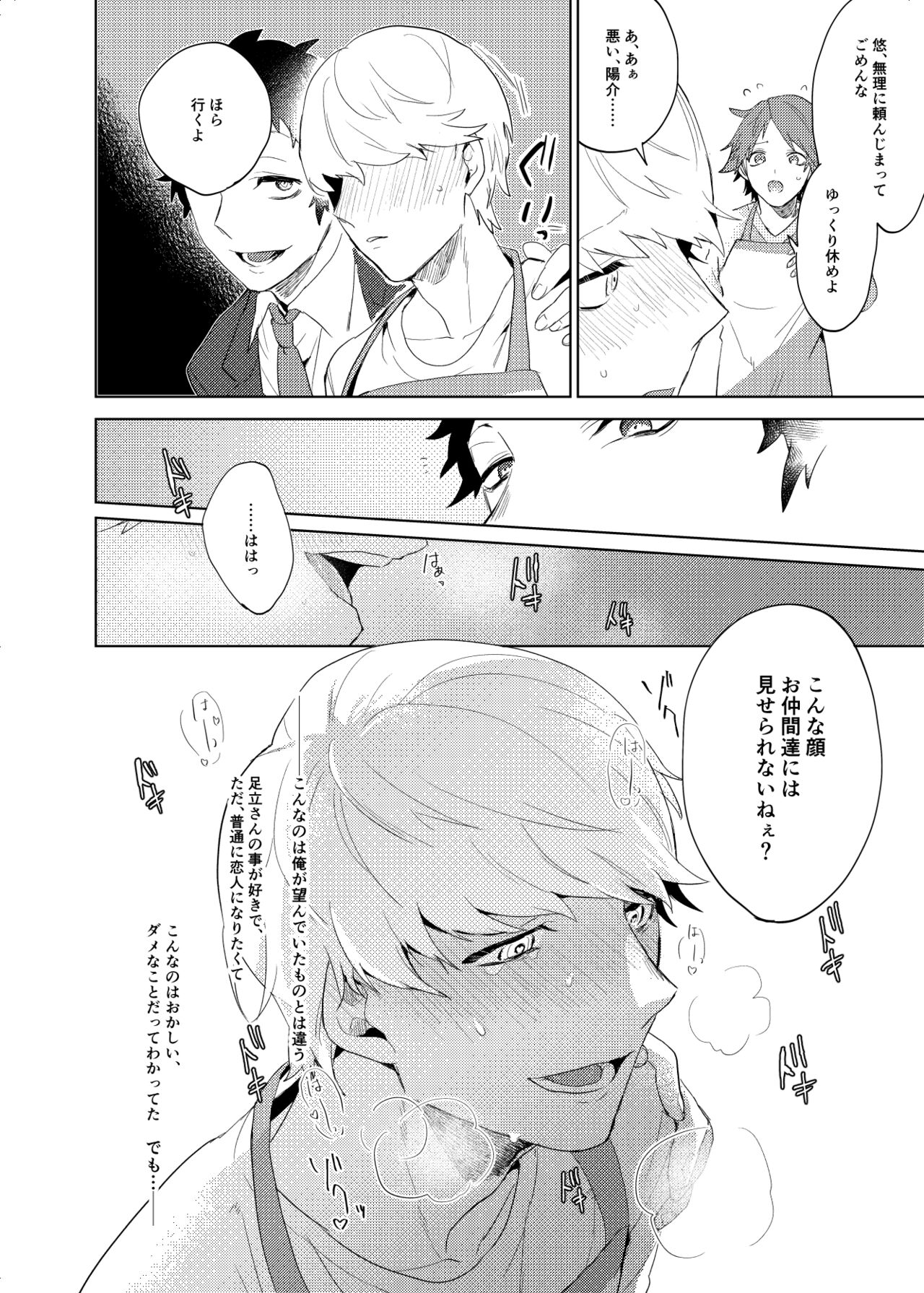 Tokeru - Page 31