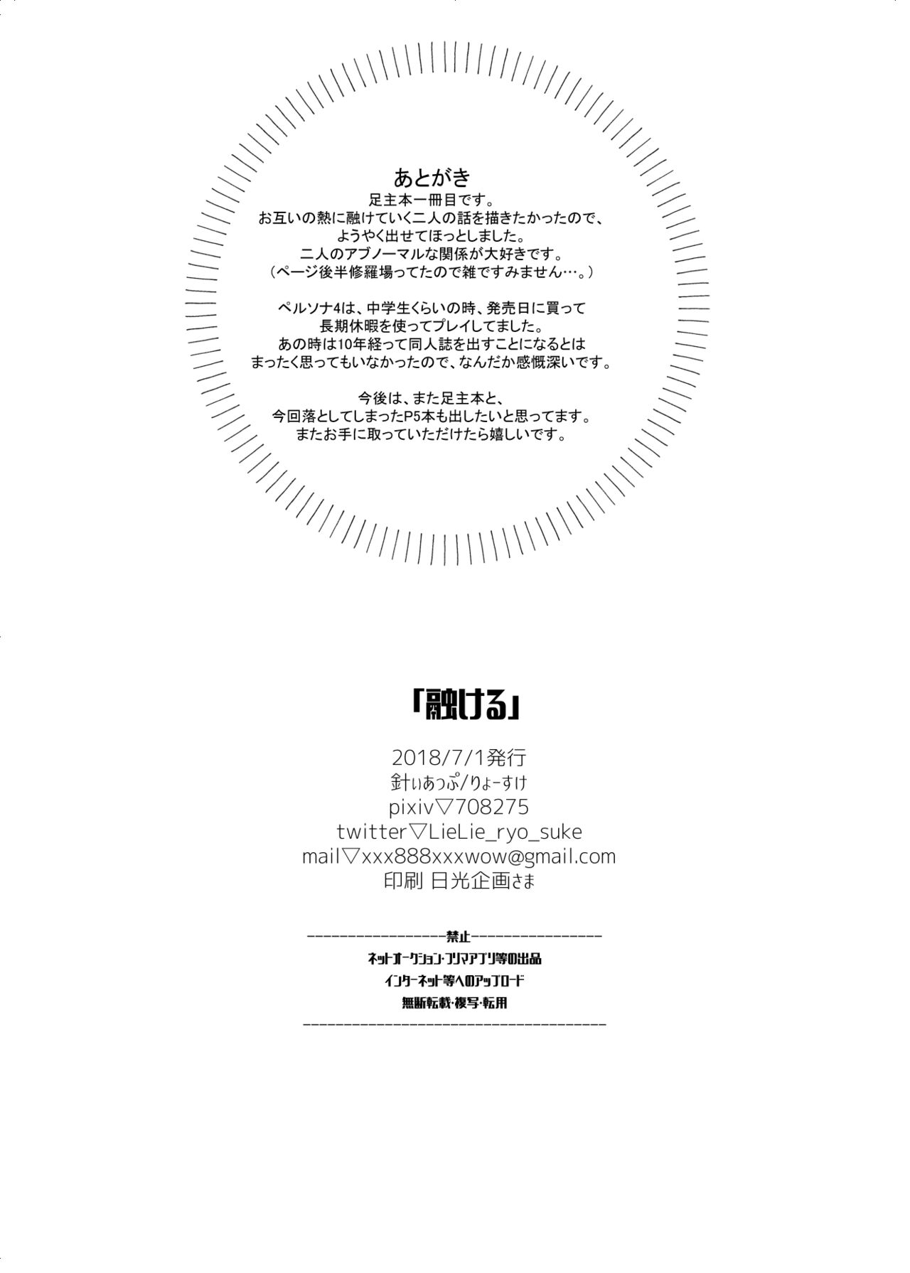 Tokeru - Page 33
