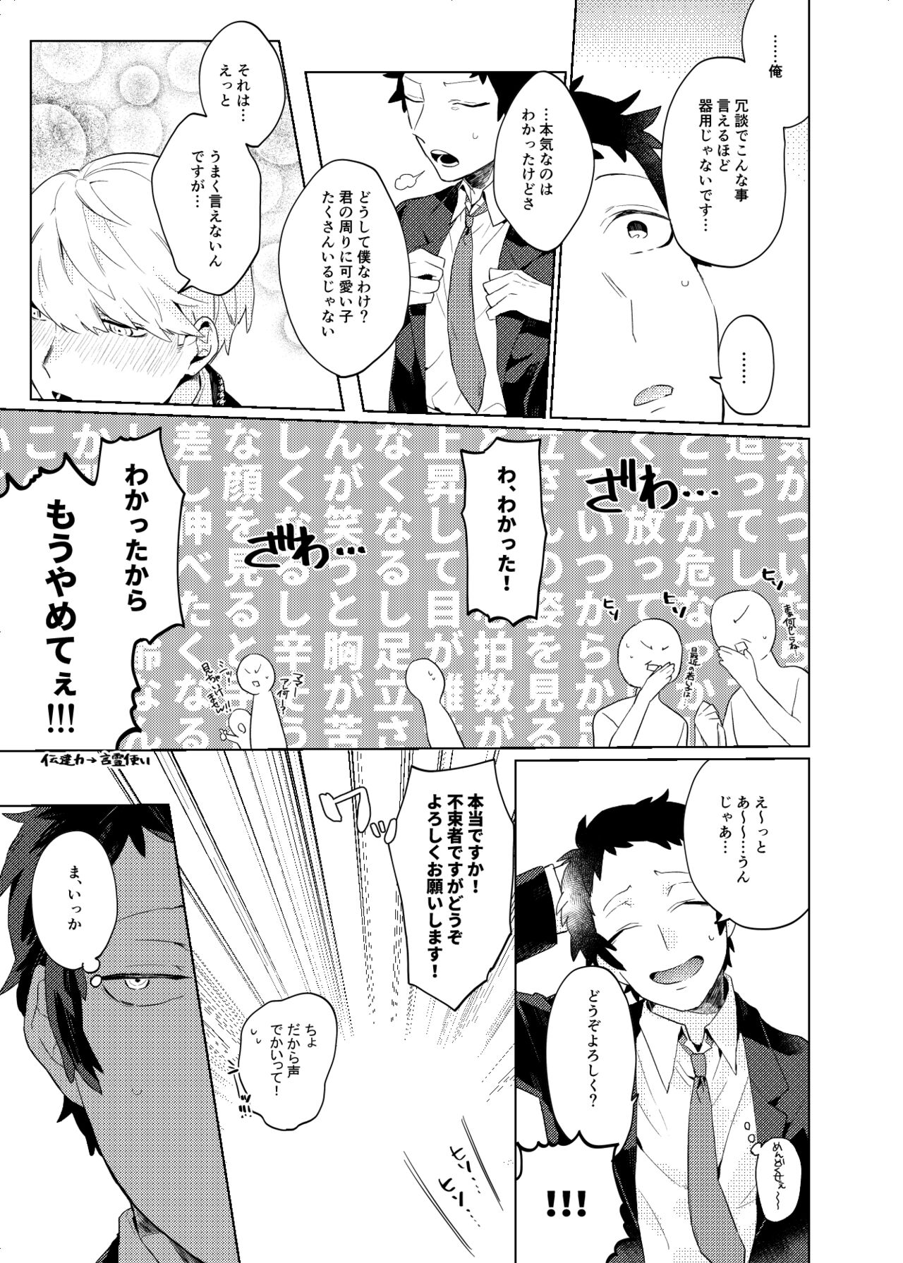 Tokeru - Page 6