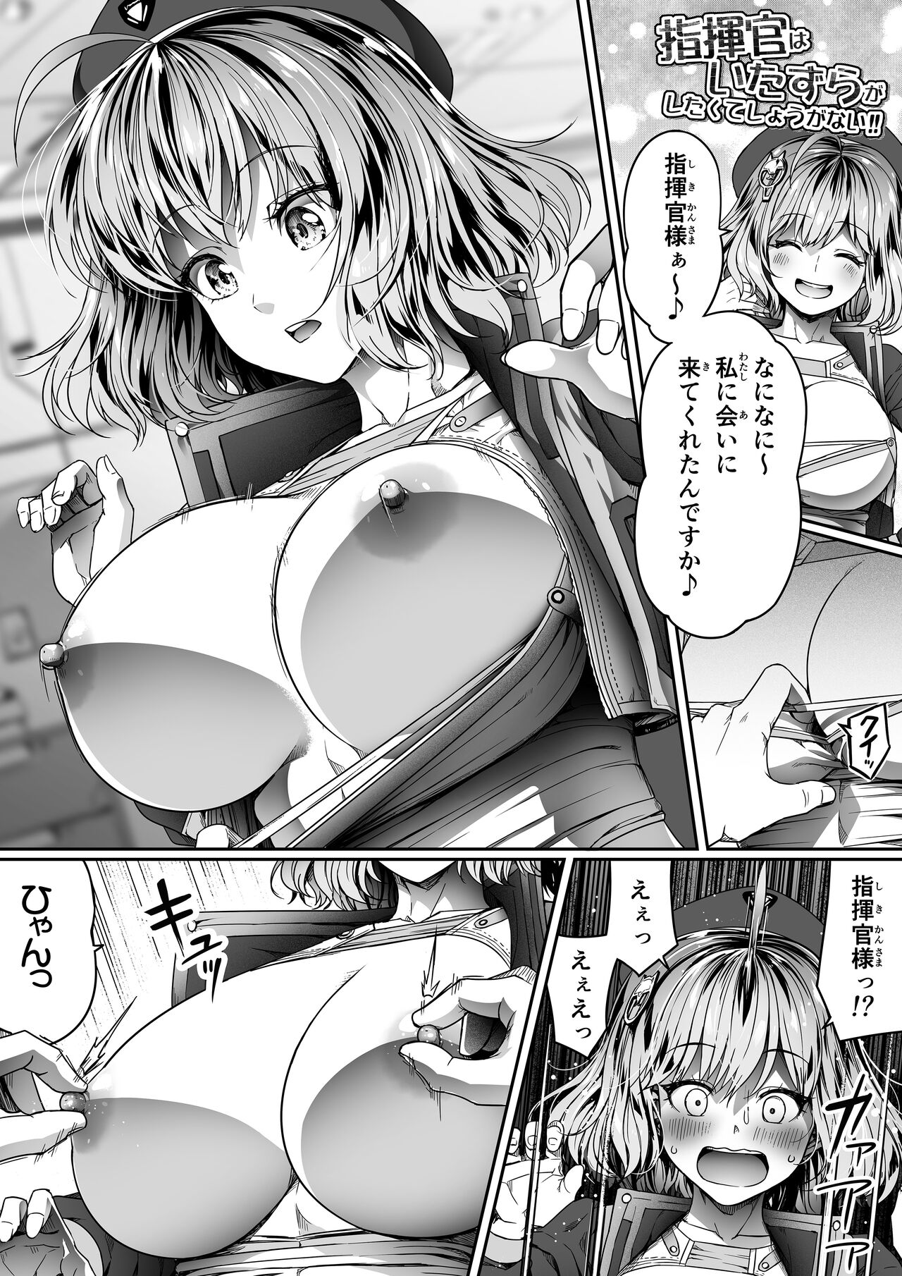 指揮官はいたずらがしたくてしょうがない!! - Page 19