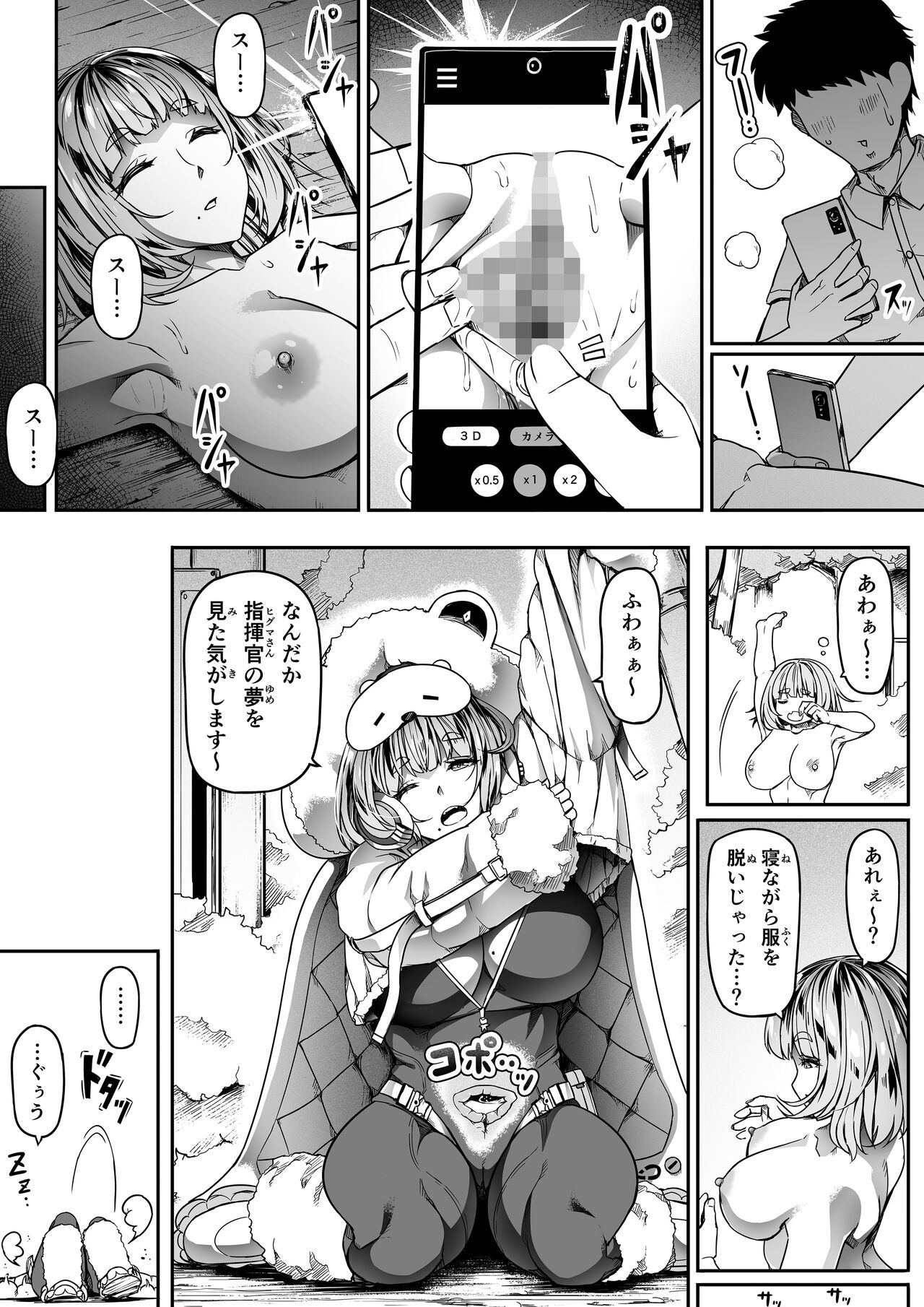 指揮官はいたずらがしたくてしょうがない！！ - Page 33