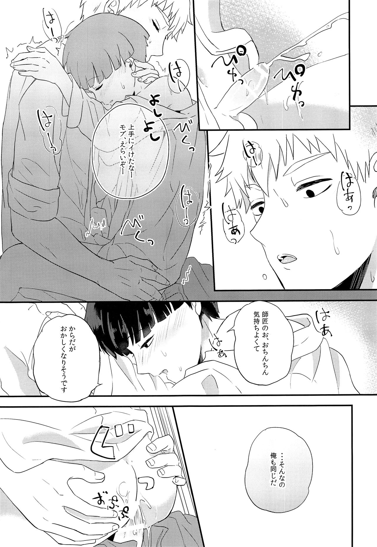 Yume no tsudzuki - Page 20