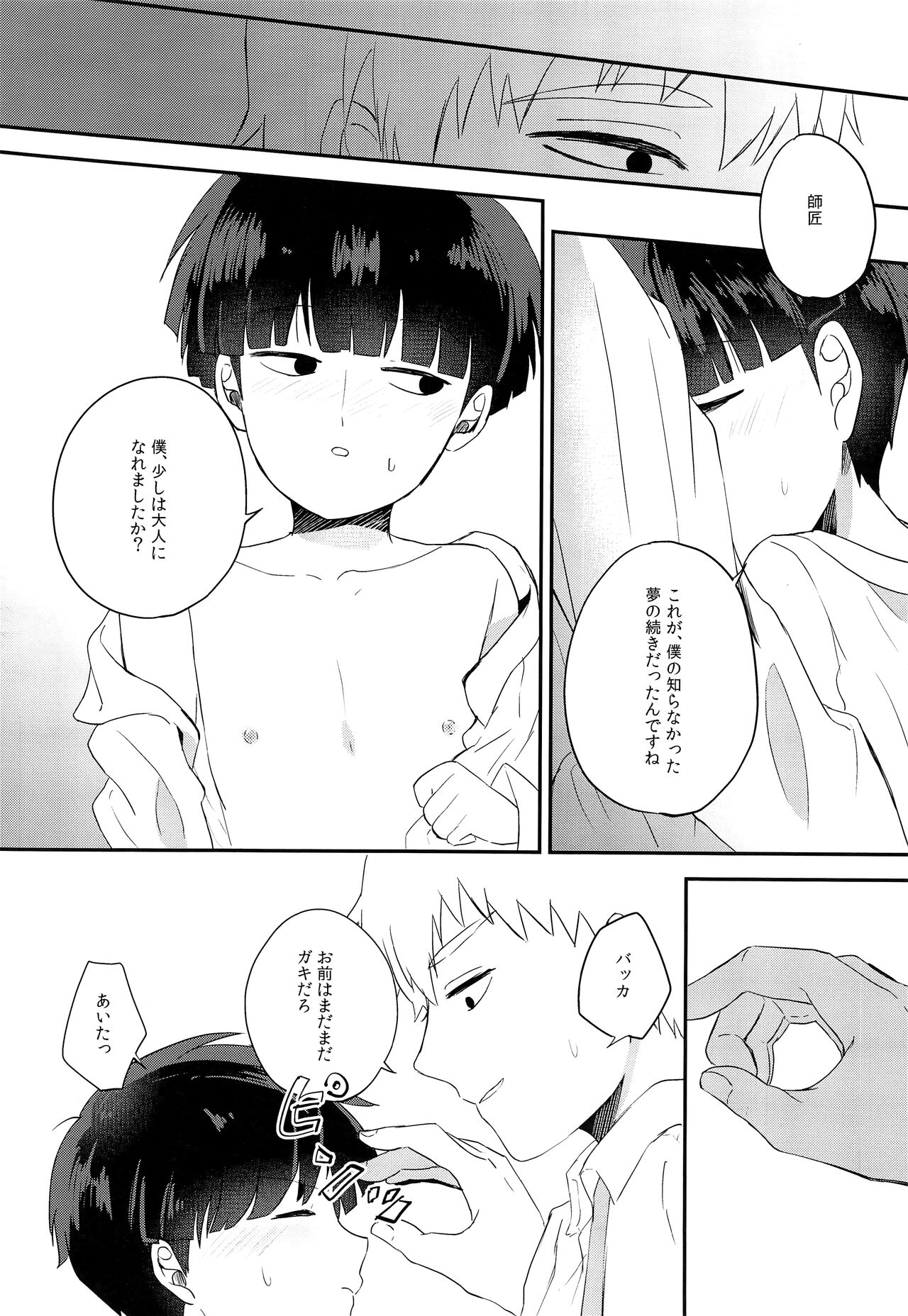 Yume no tsudzuki - Page 23