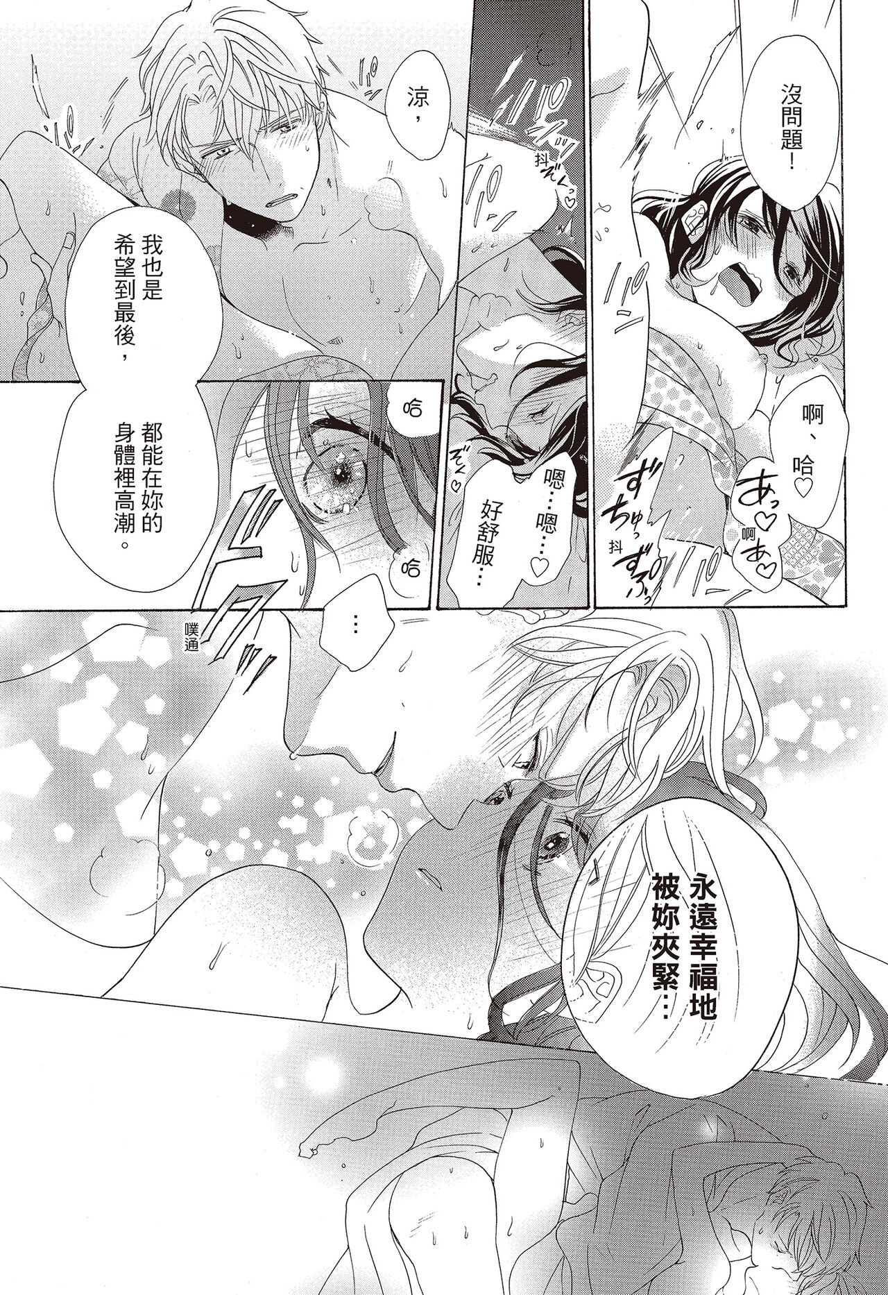 宅女愛上肉食紳士～絕頂！大叔級的神技～ 3 - Page 103