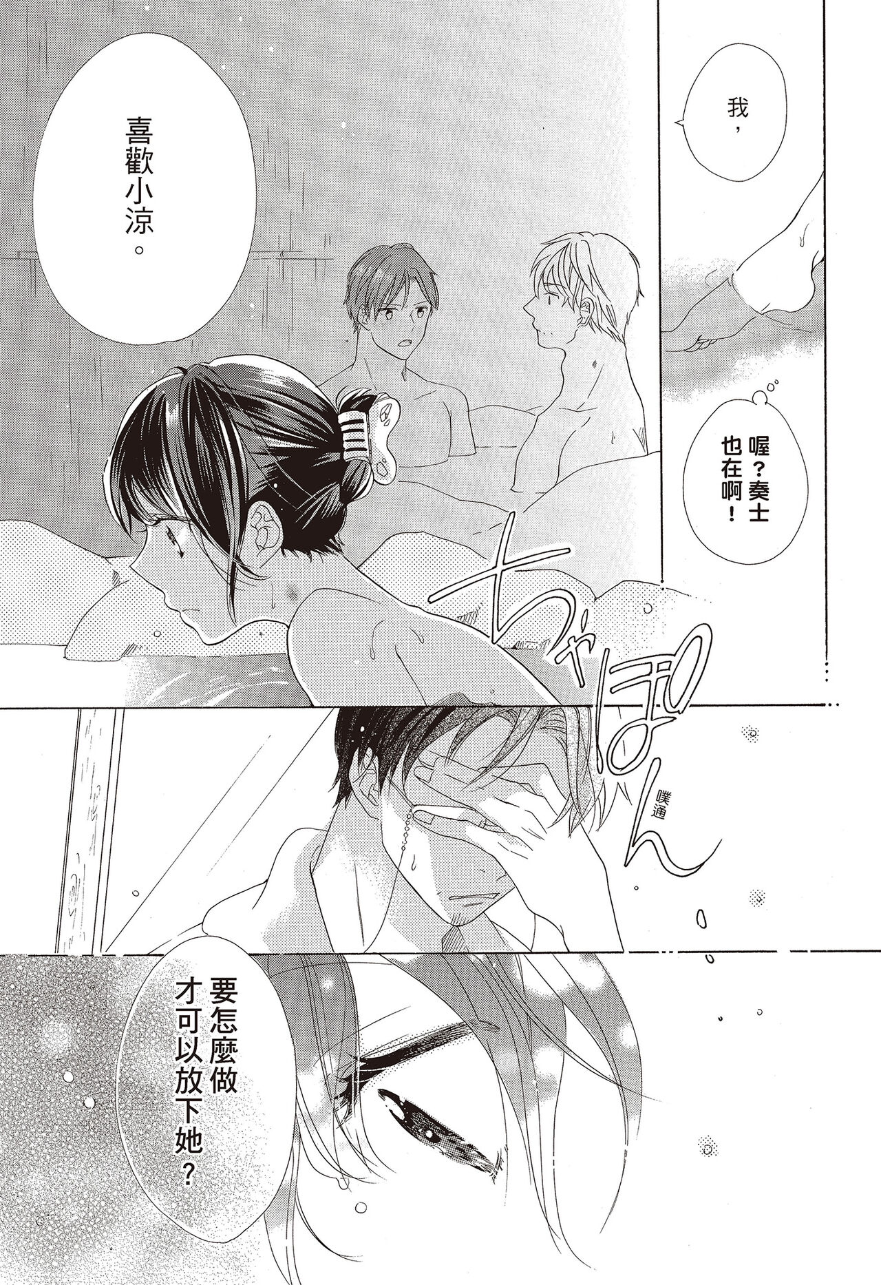 宅女愛上肉食紳士～絕頂！大叔級的神技～ 3 - Page 107