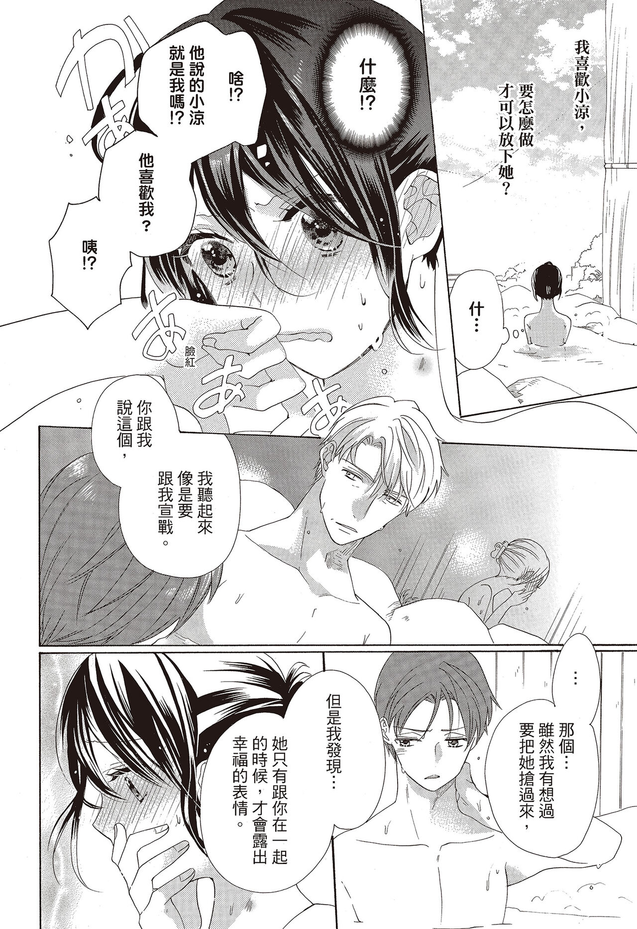 宅女愛上肉食紳士～絕頂！大叔級的神技～ 3 - Page 110