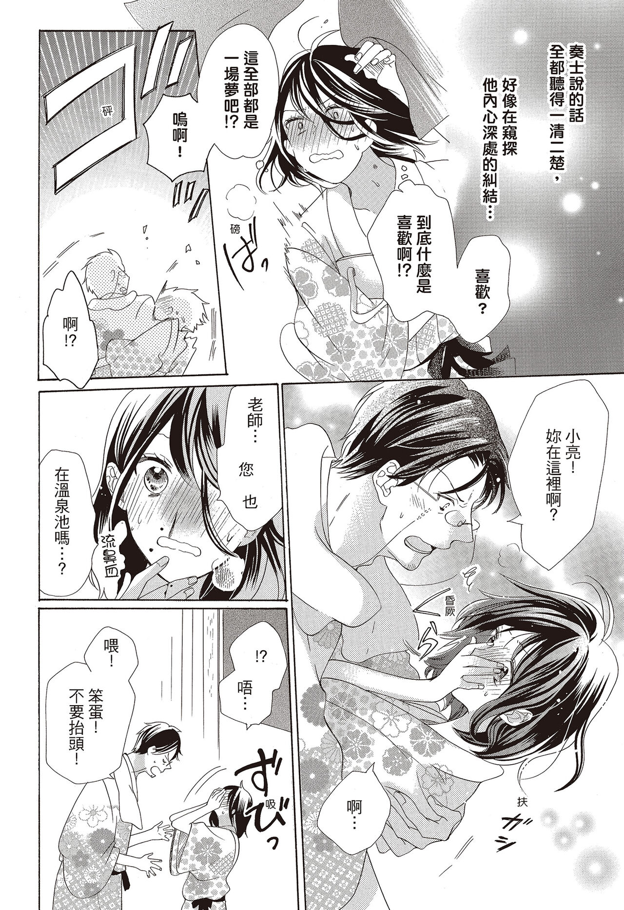宅女愛上肉食紳士～絕頂！大叔級的神技～ 3 - Page 112