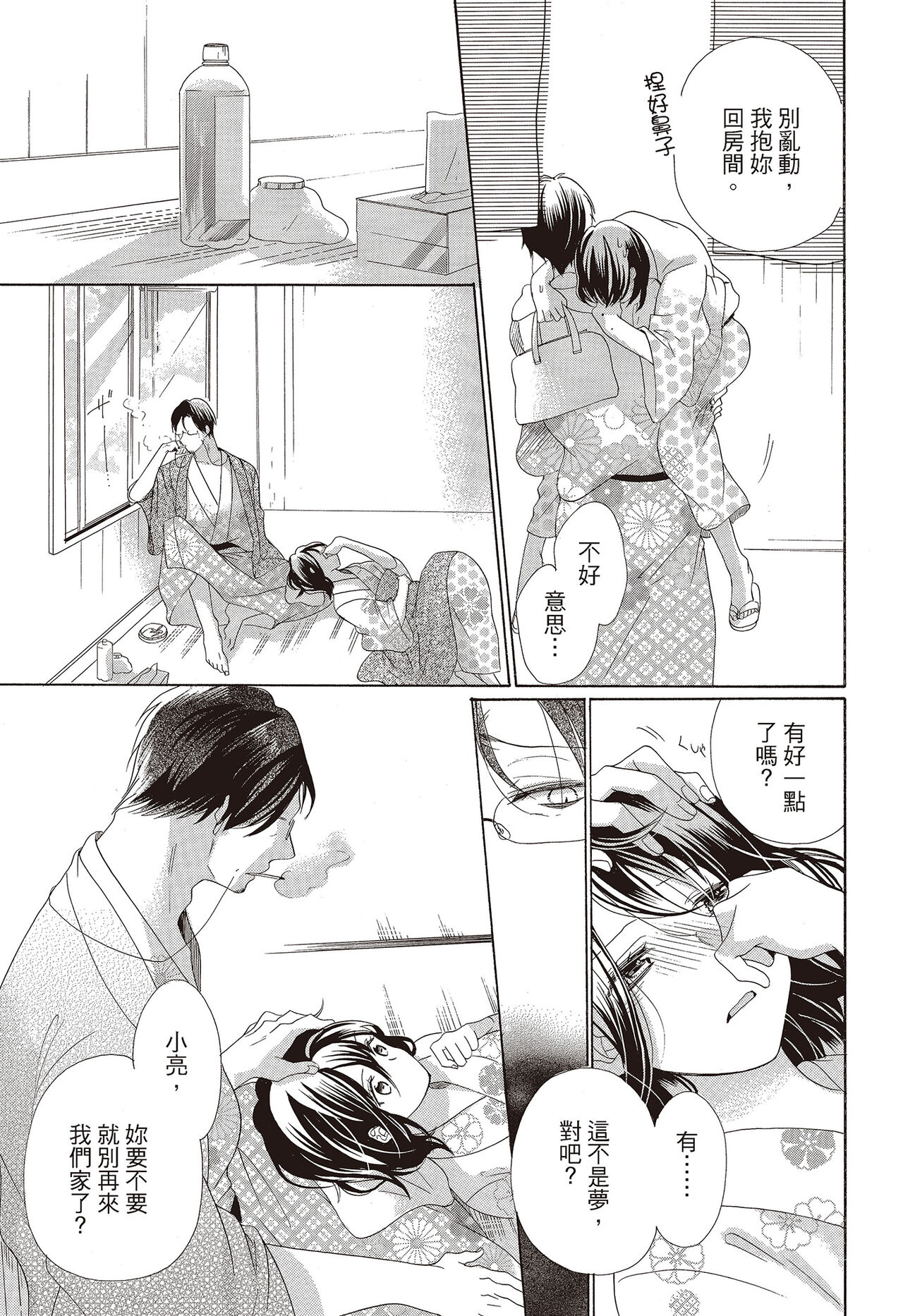 宅女愛上肉食紳士～絕頂！大叔級的神技～ 3 - Page 113