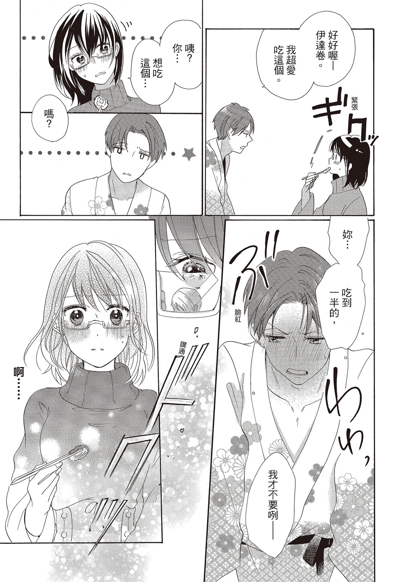 宅女愛上肉食紳士～絕頂！大叔級的神技～ 3 - Page 119