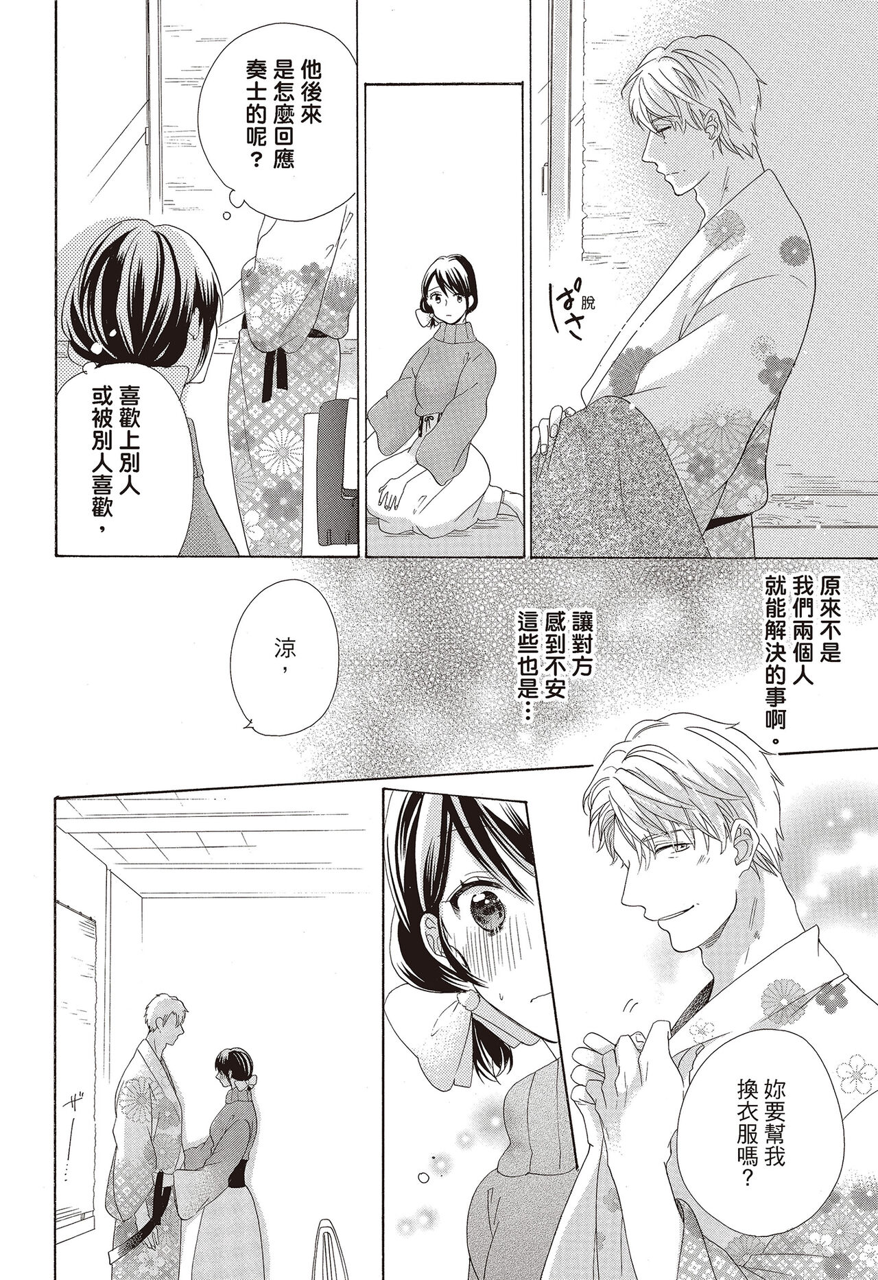 宅女愛上肉食紳士～絕頂！大叔級的神技～ 3 - Page 122
