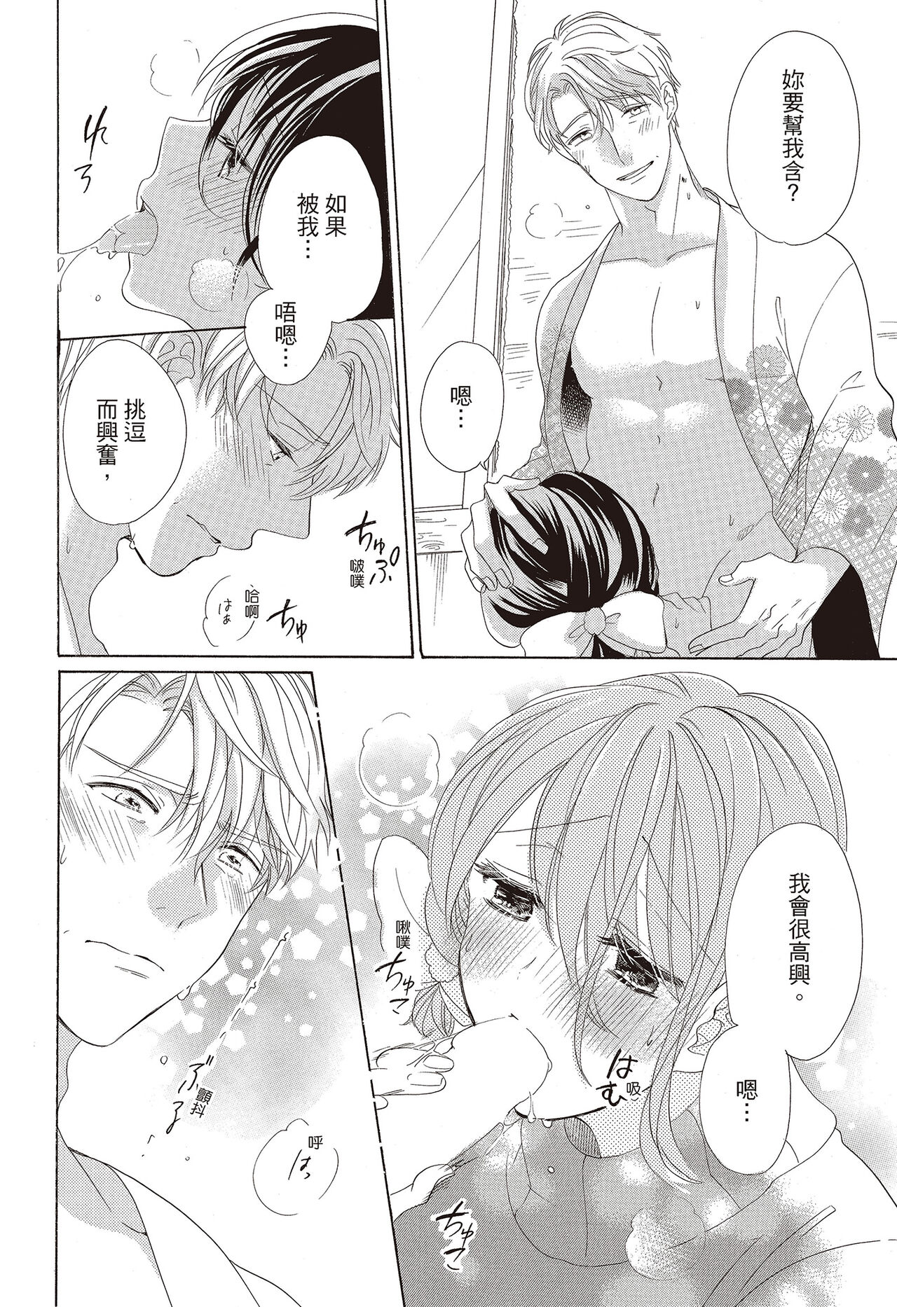 宅女愛上肉食紳士～絕頂！大叔級的神技～ 3 - Page 126