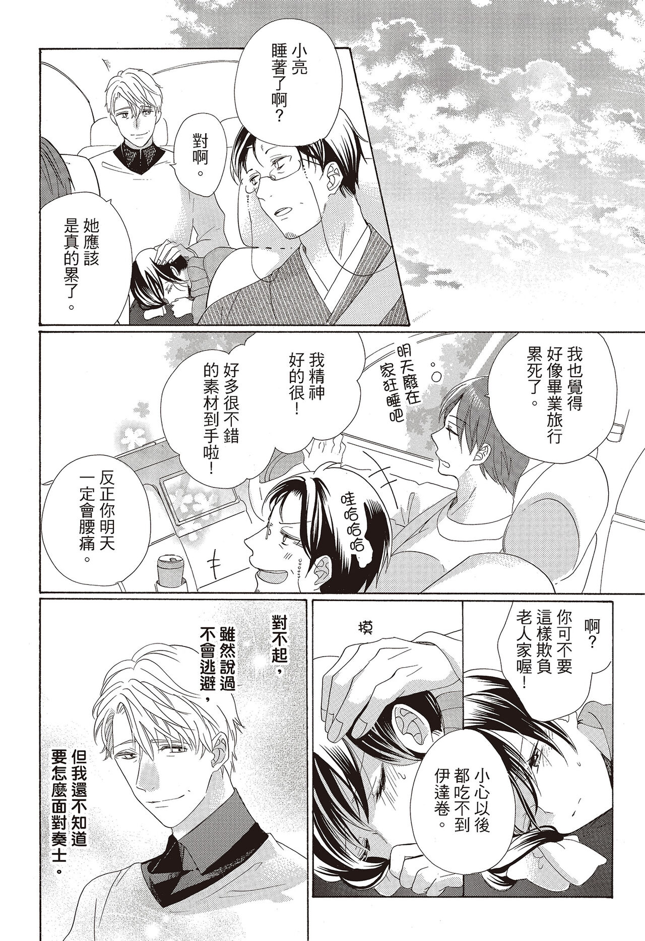 宅女愛上肉食紳士～絕頂！大叔級的神技～ 3 - Page 130
