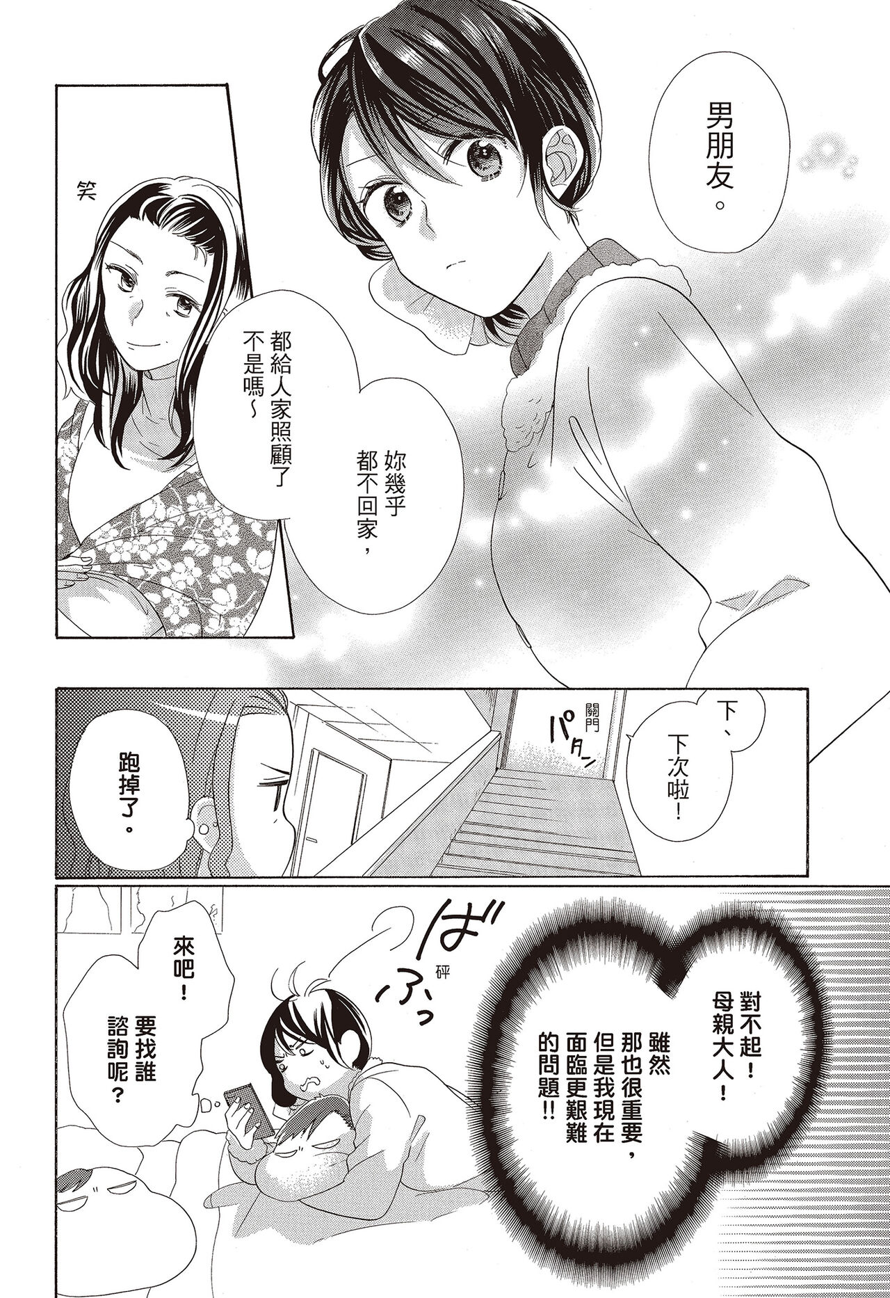 宅女愛上肉食紳士～絕頂！大叔級的神技～ 3 - Page 132