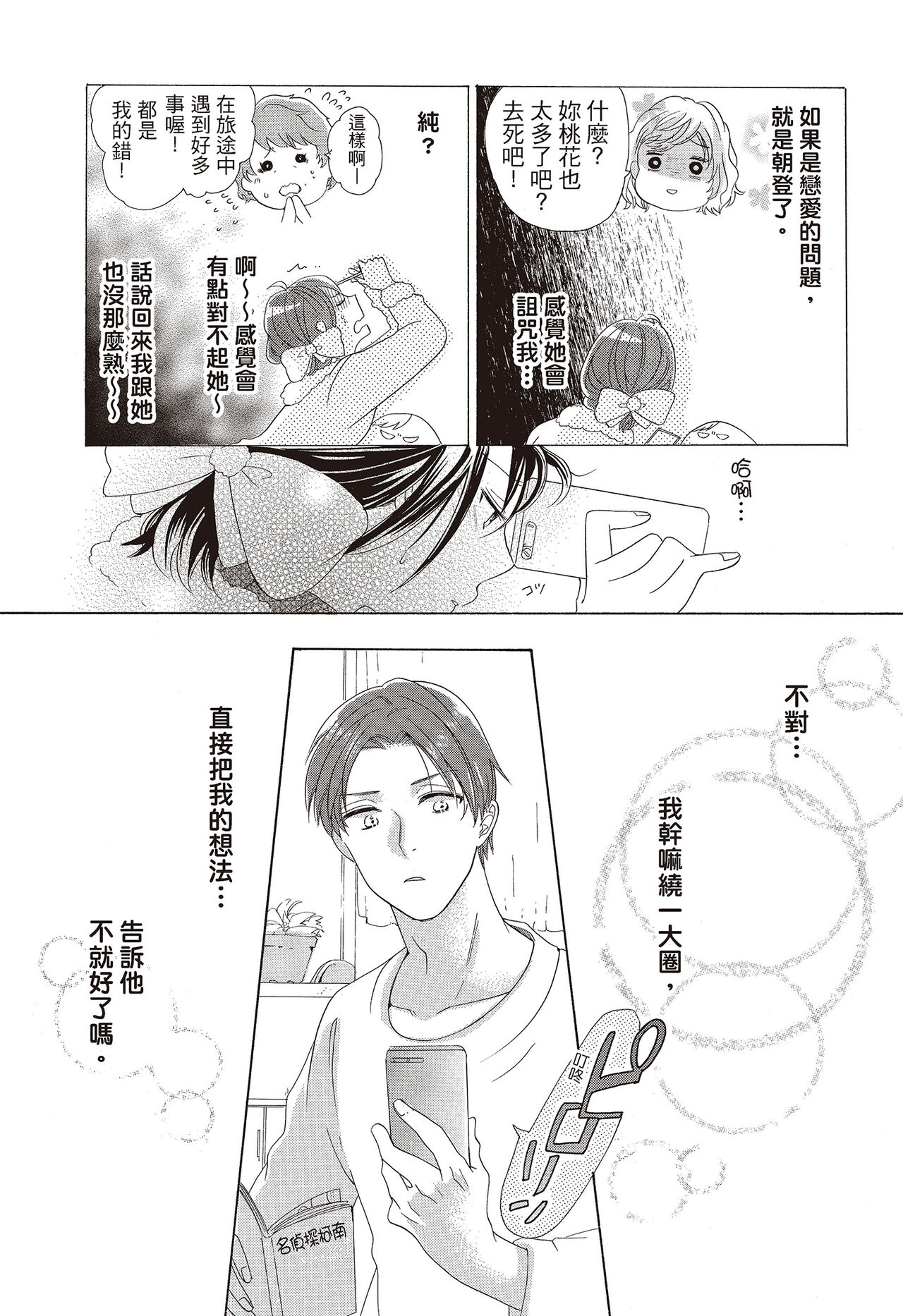 宅女愛上肉食紳士～絕頂！大叔級的神技～ 3 - Page 133