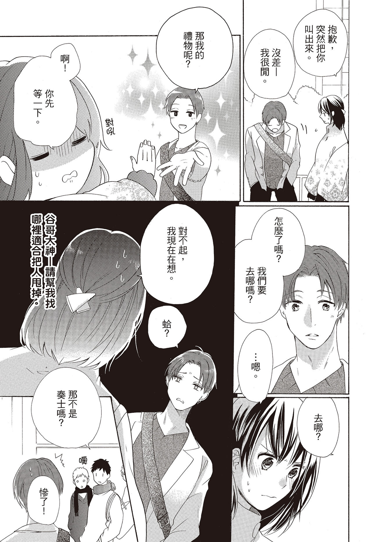 宅女愛上肉食紳士～絕頂！大叔級的神技～ 3 - Page 137