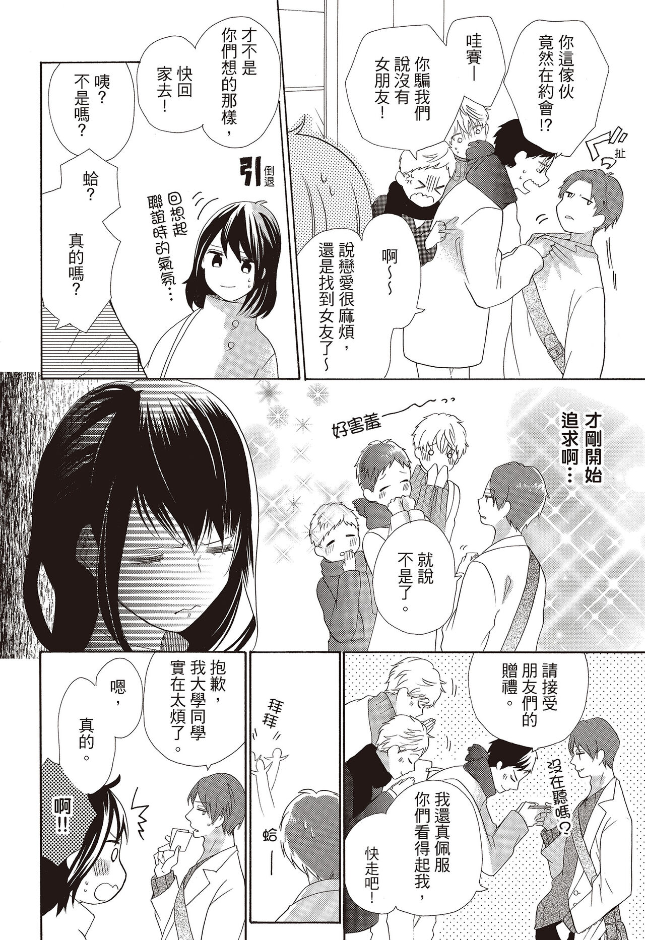宅女愛上肉食紳士～絕頂！大叔級的神技～ 3 - Page 138
