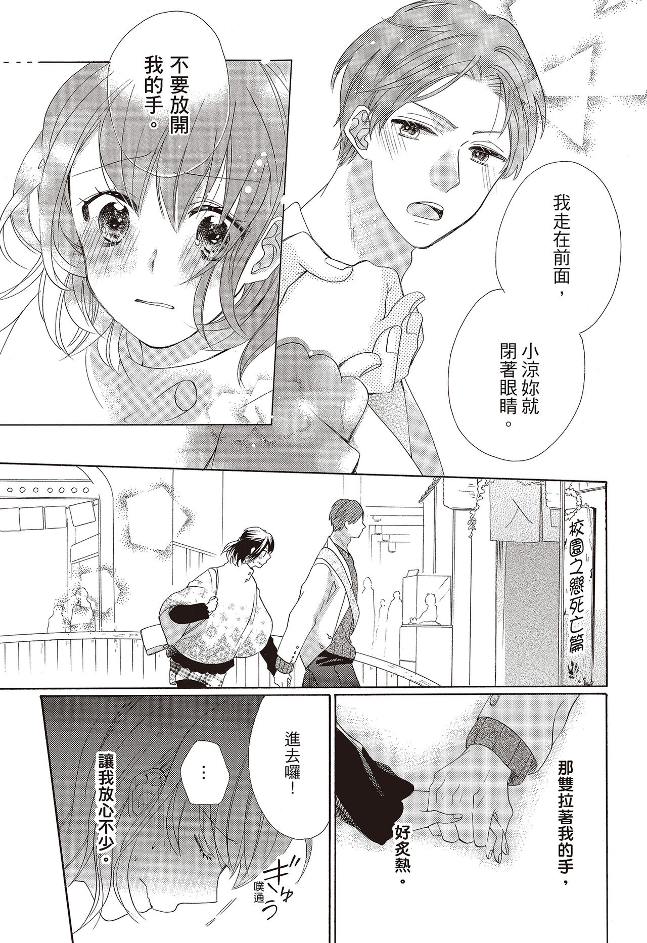 宅女愛上肉食紳士～絕頂！大叔級的神技～ 3 - Page 141