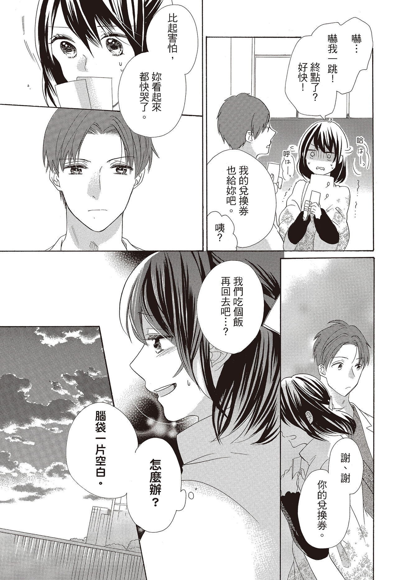 宅女愛上肉食紳士～絕頂！大叔級的神技～ 3 - Page 145