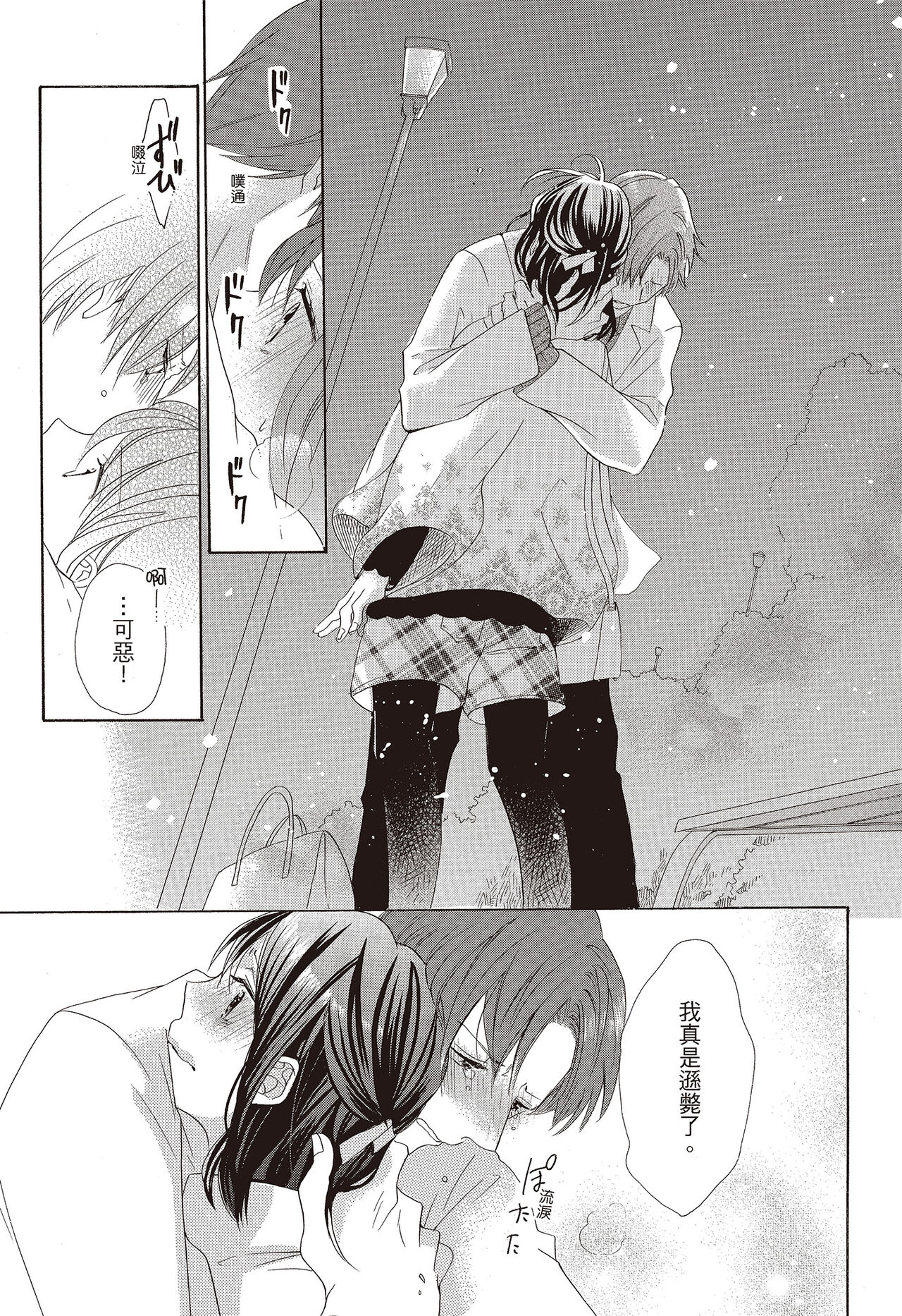 宅女愛上肉食紳士～絕頂！大叔級的神技～ 3 - Page 153