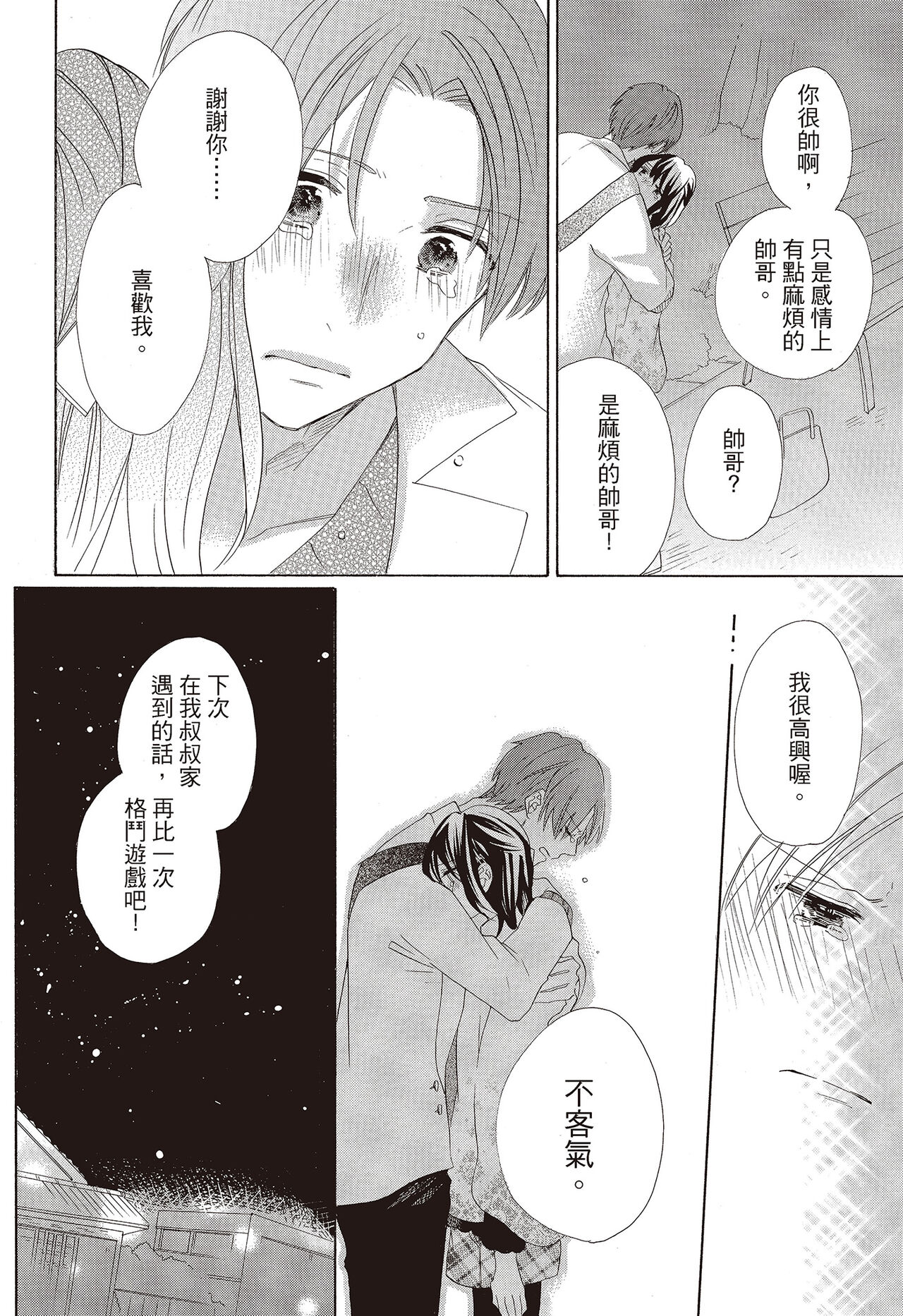 宅女愛上肉食紳士～絕頂！大叔級的神技～ 3 - Page 154