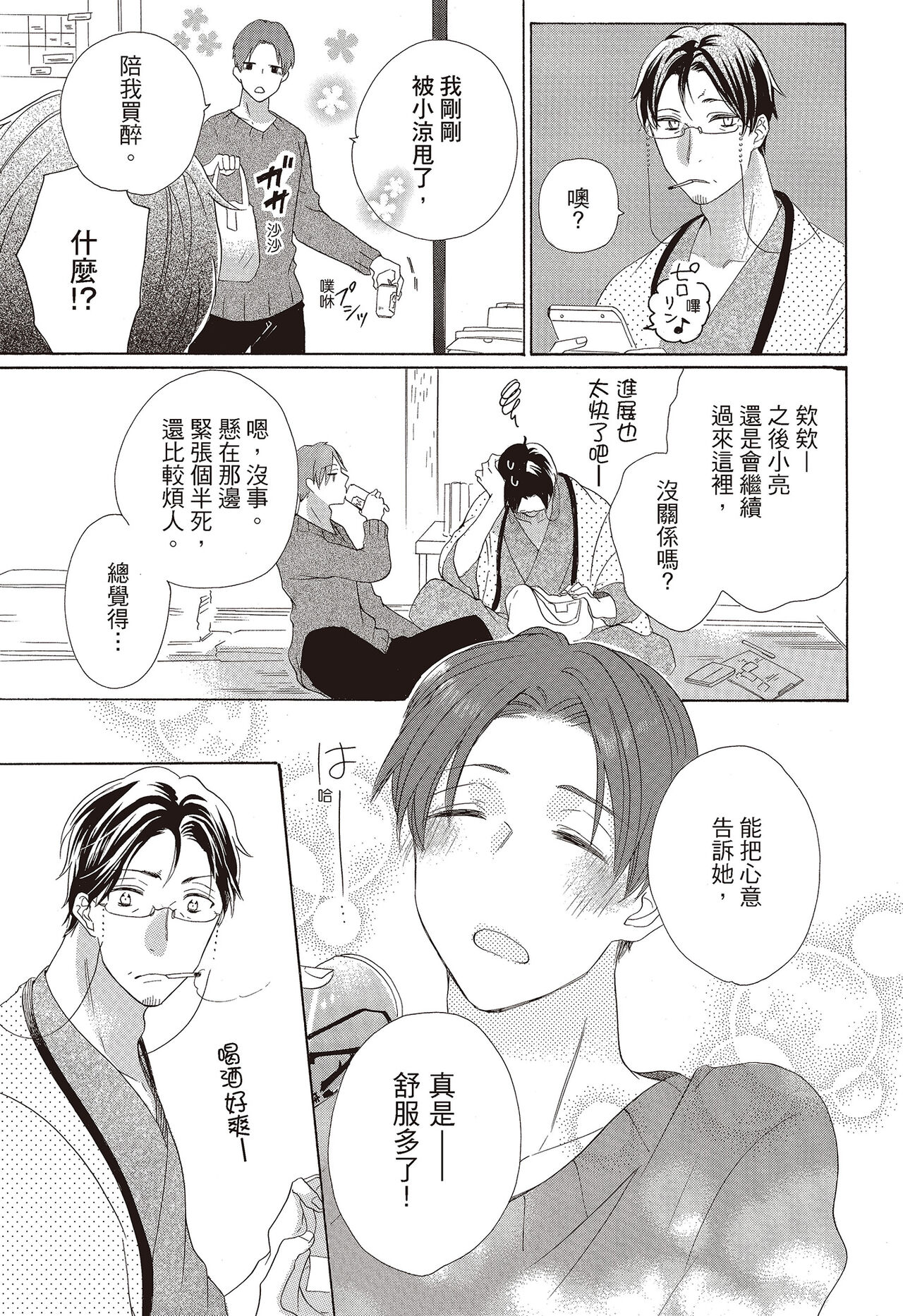 宅女愛上肉食紳士～絕頂！大叔級的神技～ 3 - Page 155