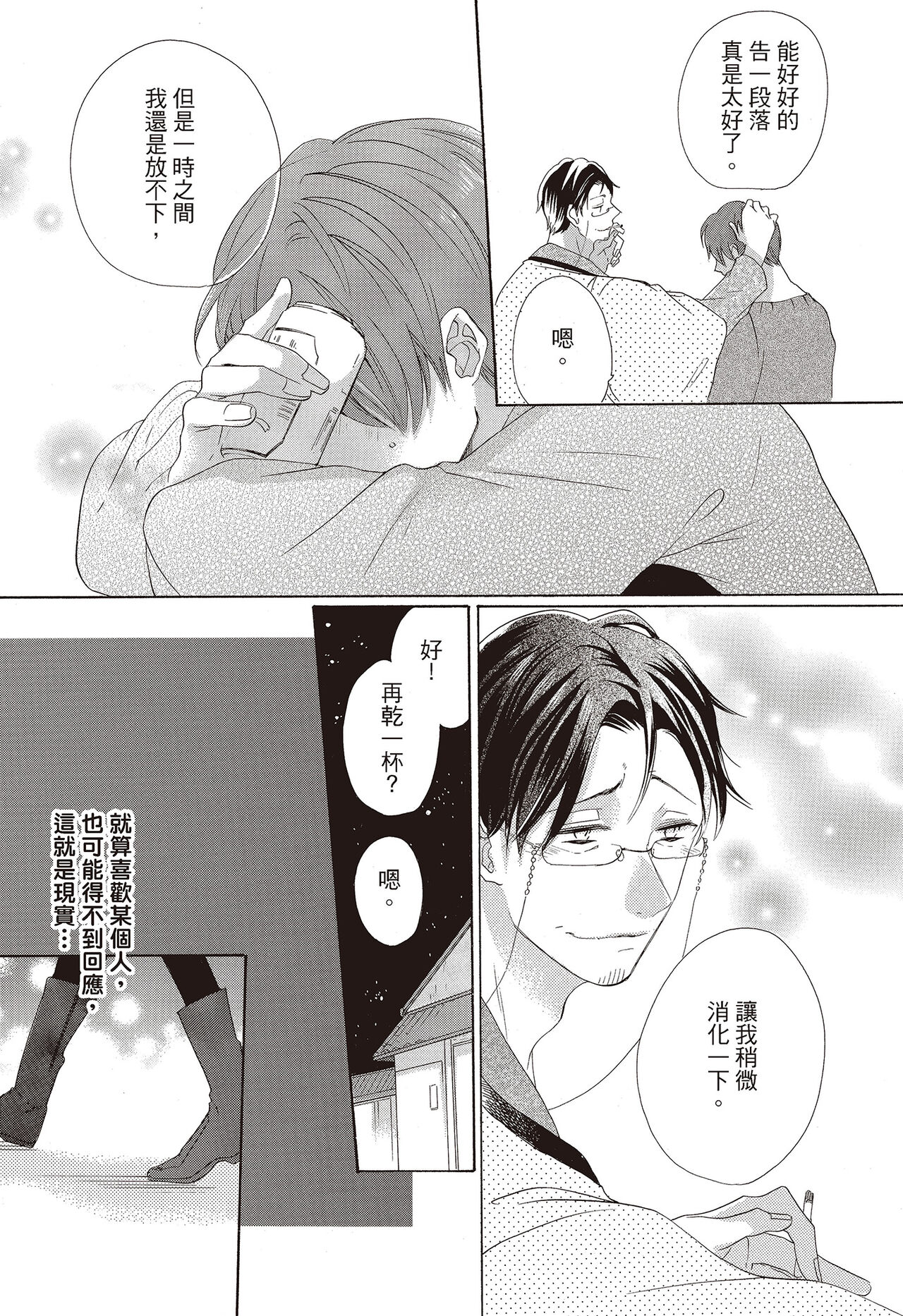 宅女愛上肉食紳士～絕頂！大叔級的神技～ 3 - Page 156