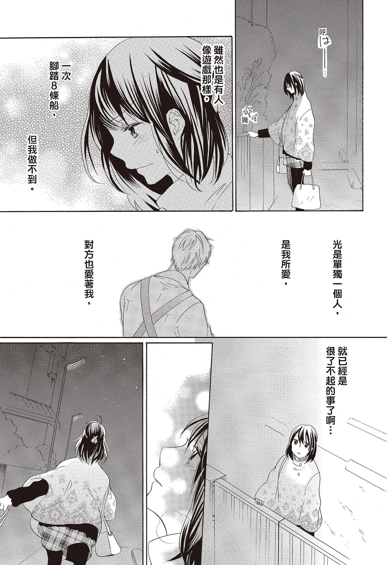 宅女愛上肉食紳士～絕頂！大叔級的神技～ 3 - Page 157