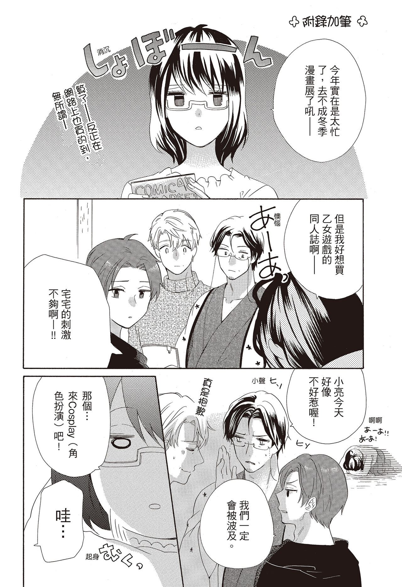 宅女愛上肉食紳士～絕頂！大叔級的神技～ 3 - Page 160