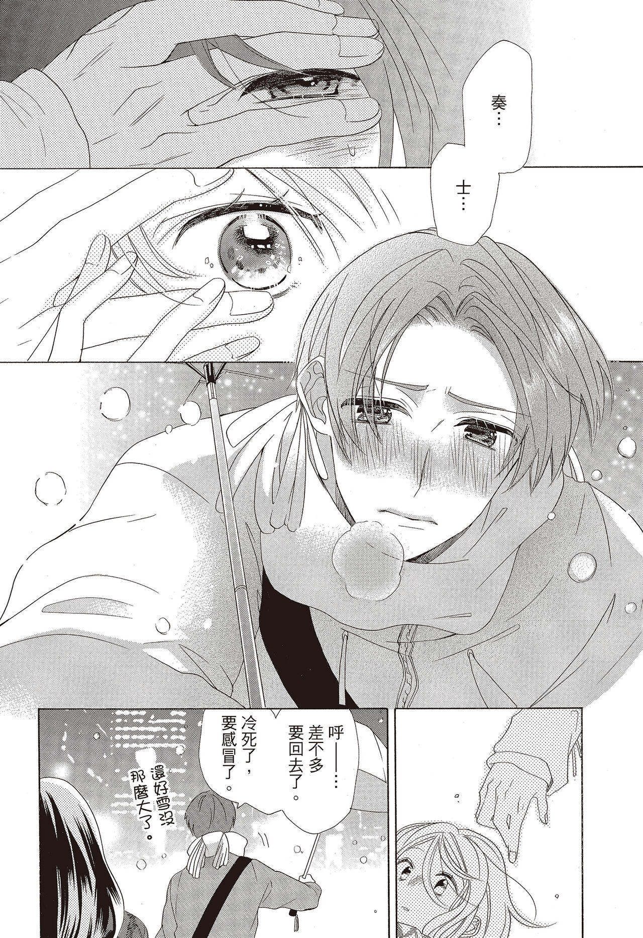 宅女愛上肉食紳士～絕頂！大叔級的神技～ 3 - Page 28