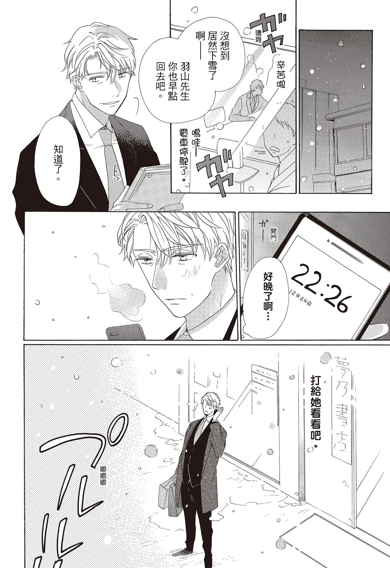 宅女愛上肉食紳士～絕頂！大叔級的神技～ 3 - Page 32