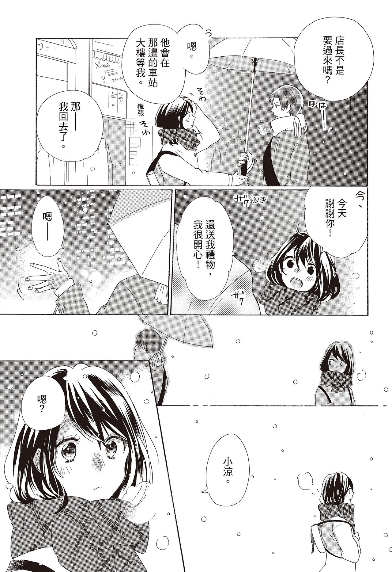 宅女愛上肉食紳士～絕頂！大叔級的神技～ 3 - Page 37