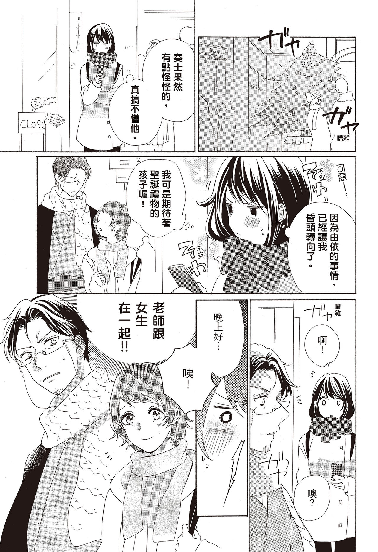 宅女愛上肉食紳士～絕頂！大叔級的神技～ 3 - Page 39