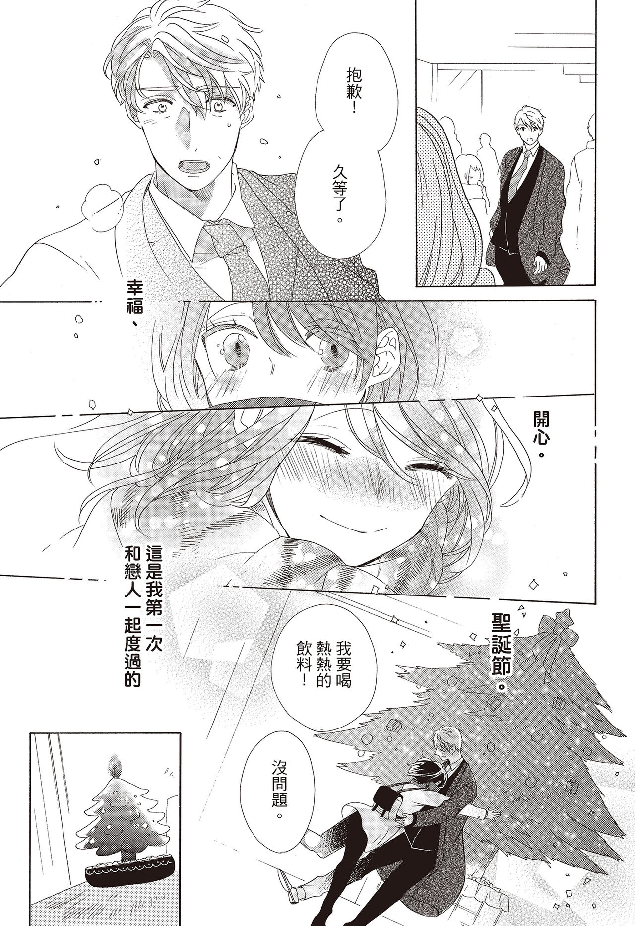 宅女愛上肉食紳士～絕頂！大叔級的神技～ 3 - Page 43