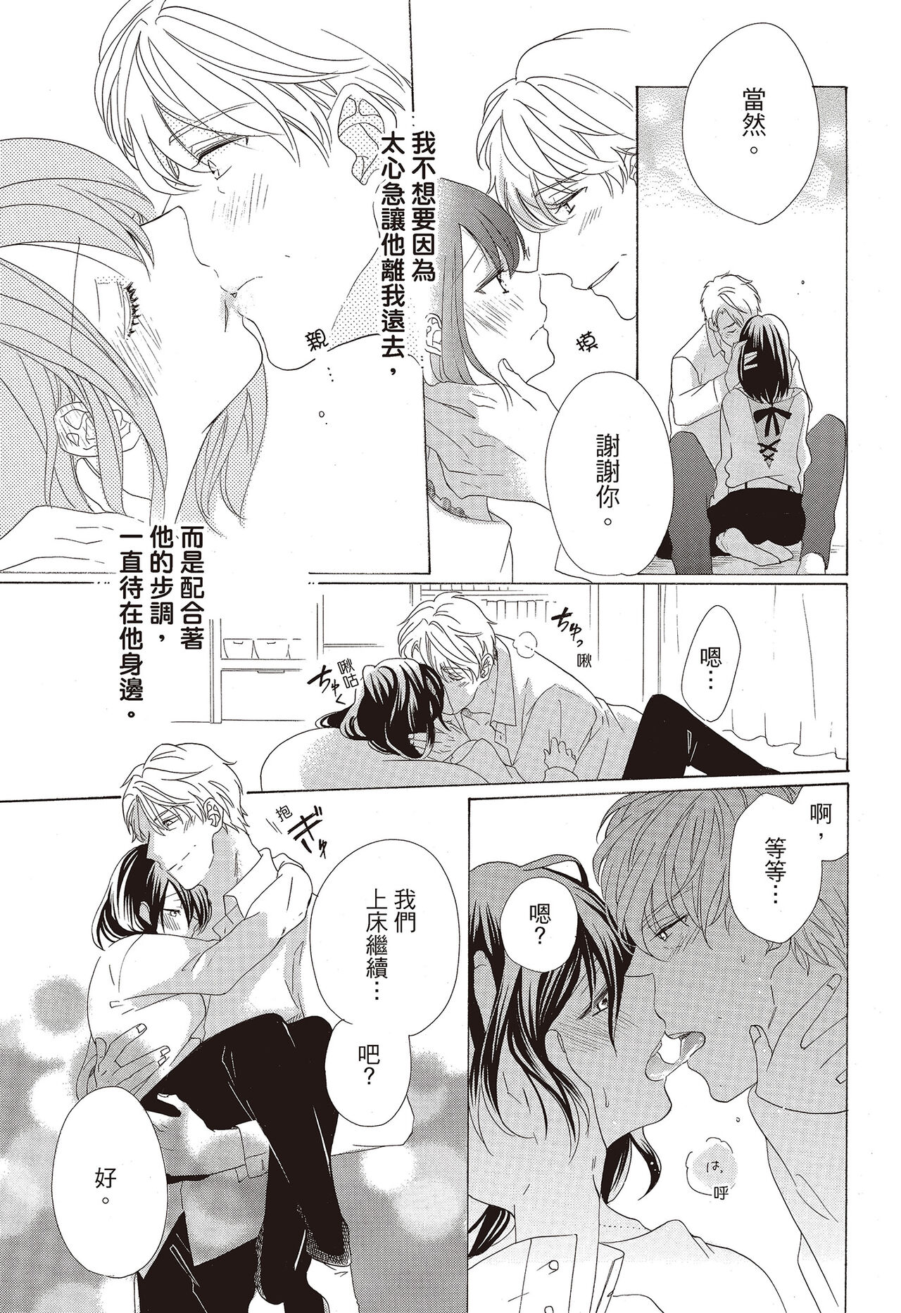 宅女愛上肉食紳士～絕頂！大叔級的神技～ 3 - Page 47