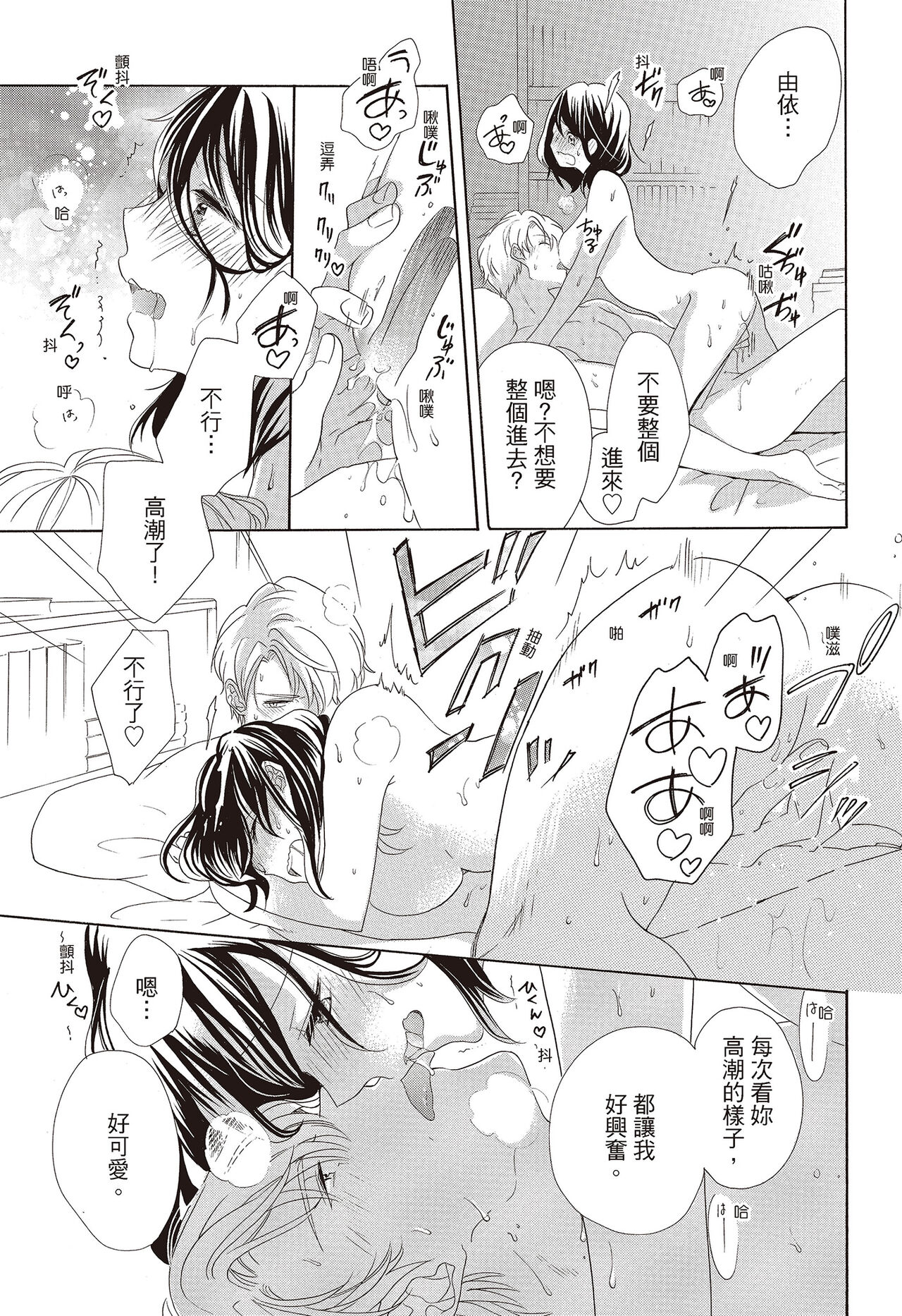 宅女愛上肉食紳士～絕頂！大叔級的神技～ 3 - Page 49
